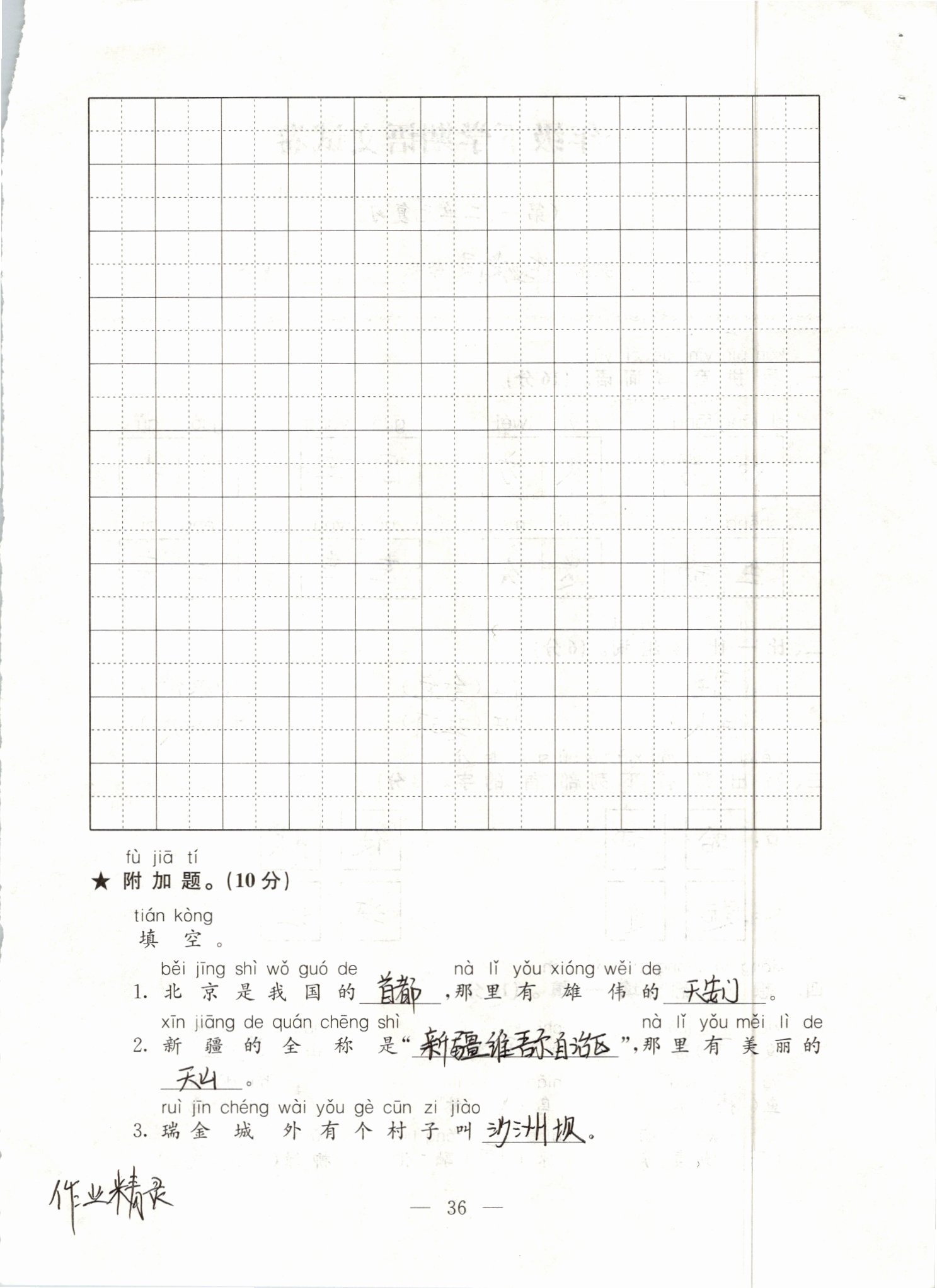 2019年练习与测试强化拓展卷小学语文一年级下册人教版 第36页