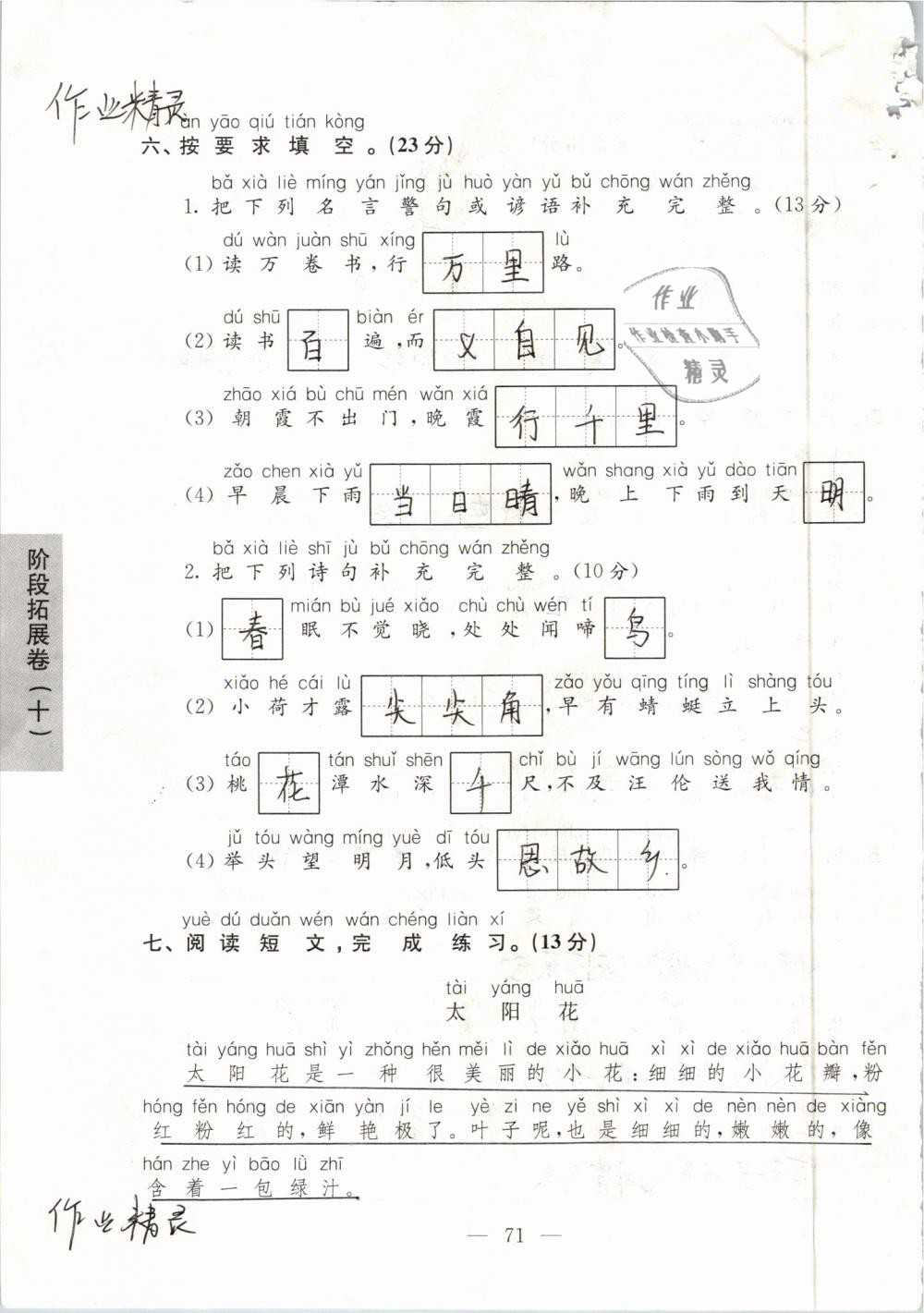 2019年练习与测试强化拓展卷小学语文一年级下册人教版 第71页