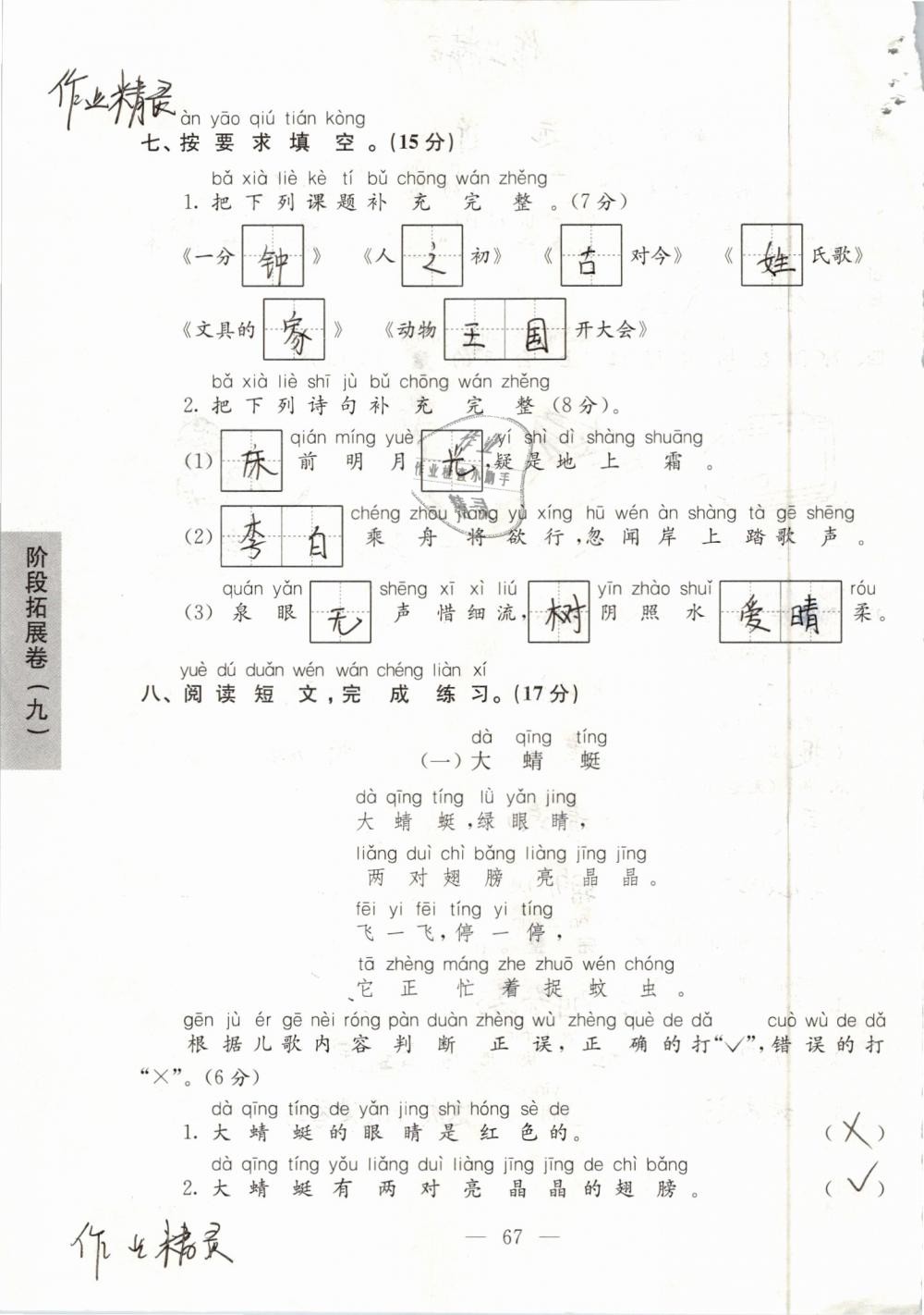 2019年练习与测试强化拓展卷小学语文一年级下册人教版 第67页