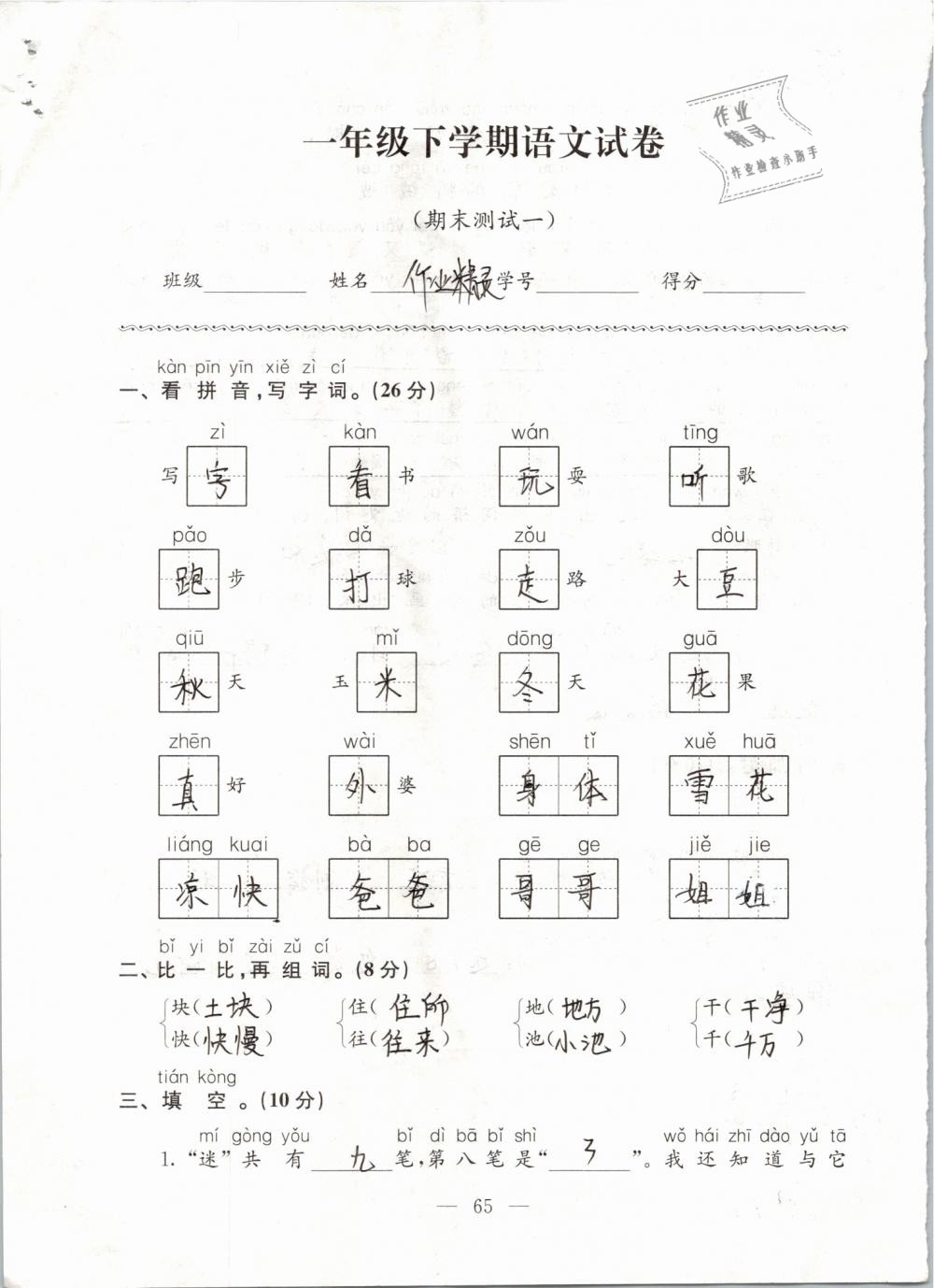 2019年练习与测试强化拓展卷小学语文一年级下册人教版 第65页