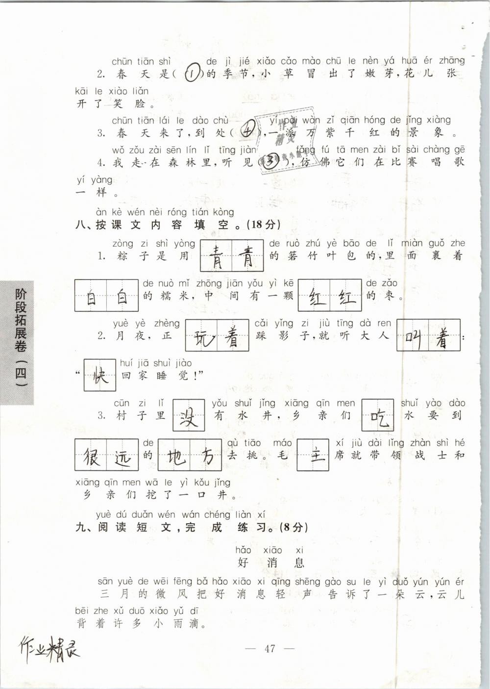 2019年练习与测试强化拓展卷小学语文一年级下册人教版 第47页