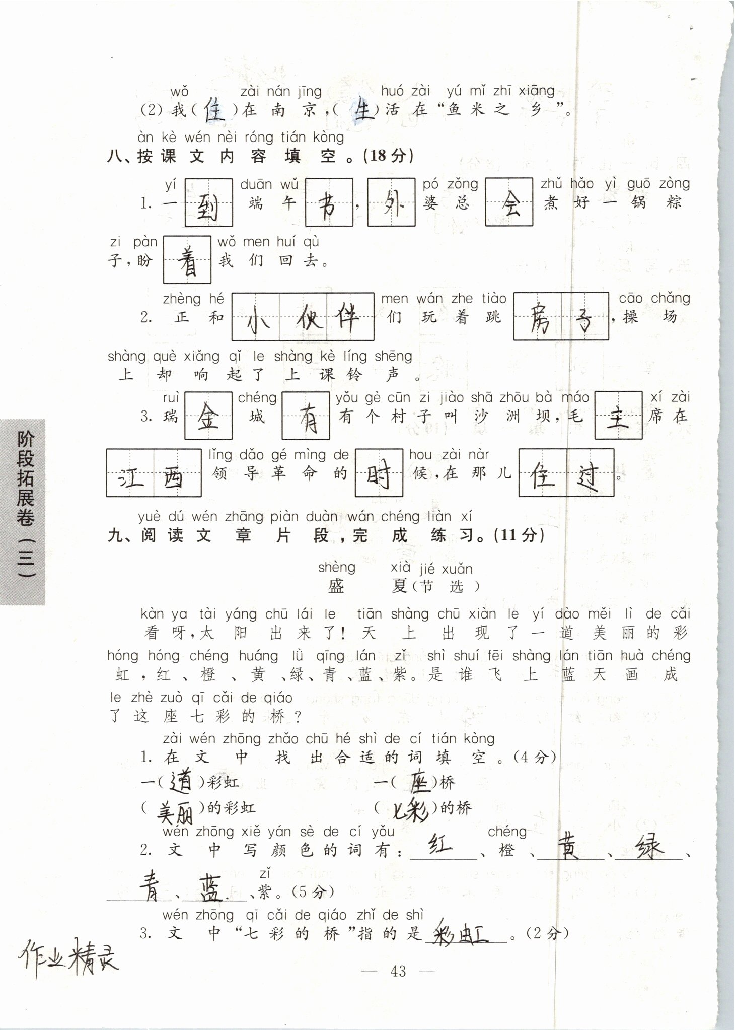 2019年练习与测试强化拓展卷小学语文一年级下册人教版 第43页