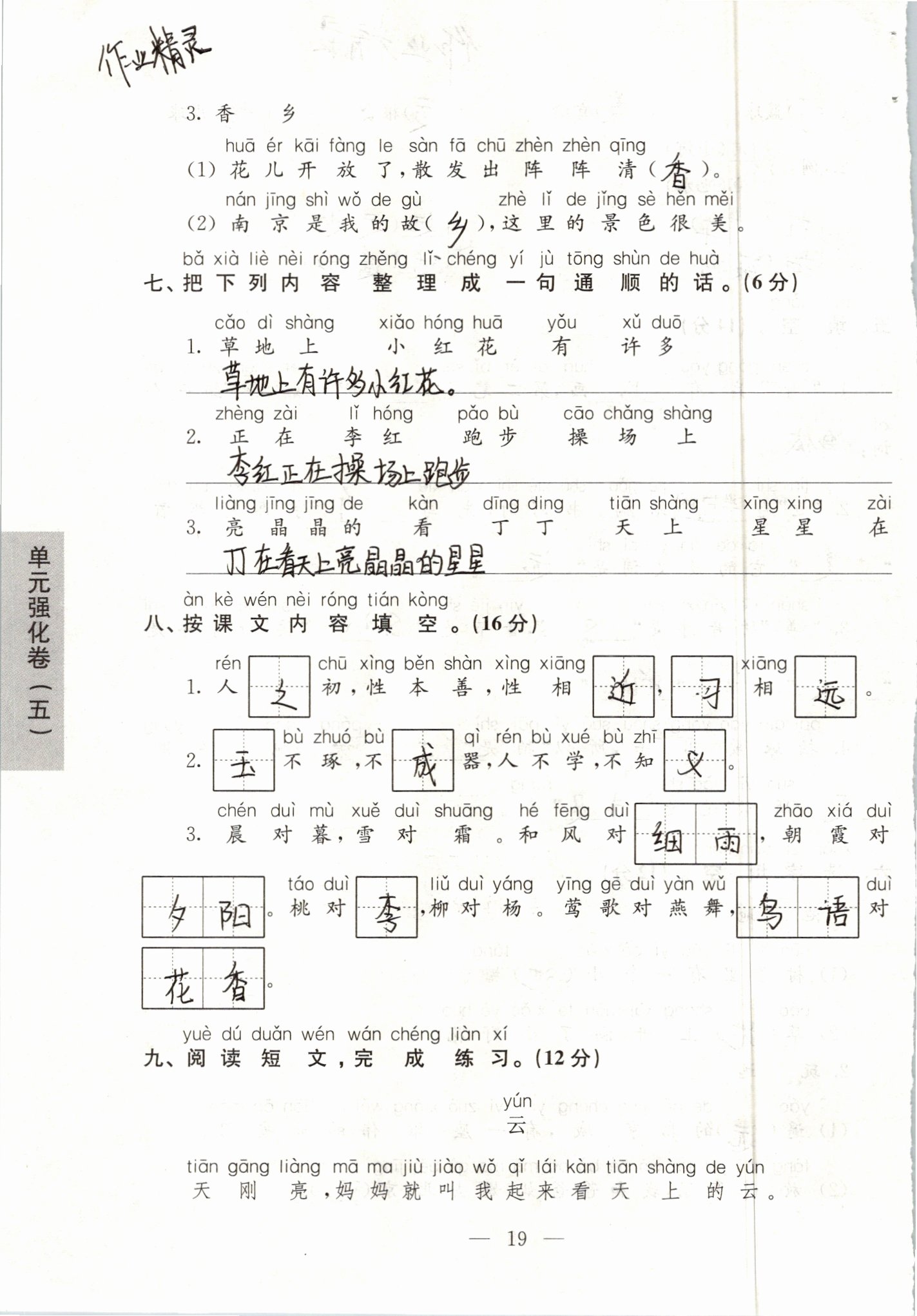 2019年练习与测试强化拓展卷小学语文一年级下册人教版 第19页