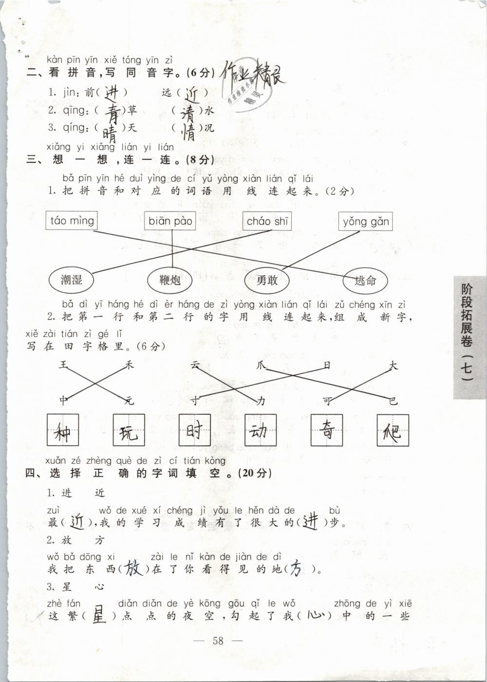 2019年练习与测试强化拓展卷小学语文一年级下册人教版 第58页