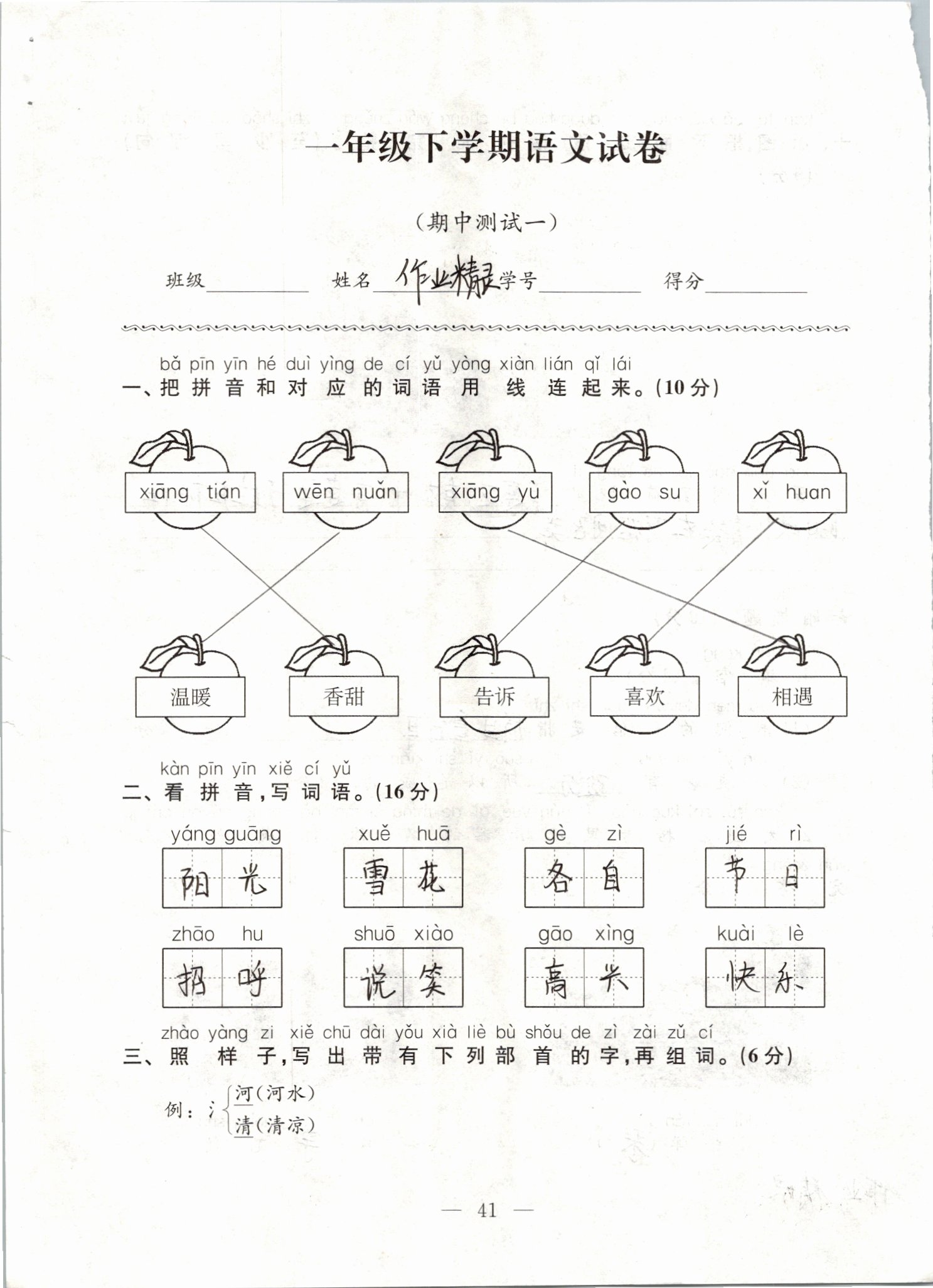 2019年练习与测试强化拓展卷小学语文一年级下册人教版 第41页