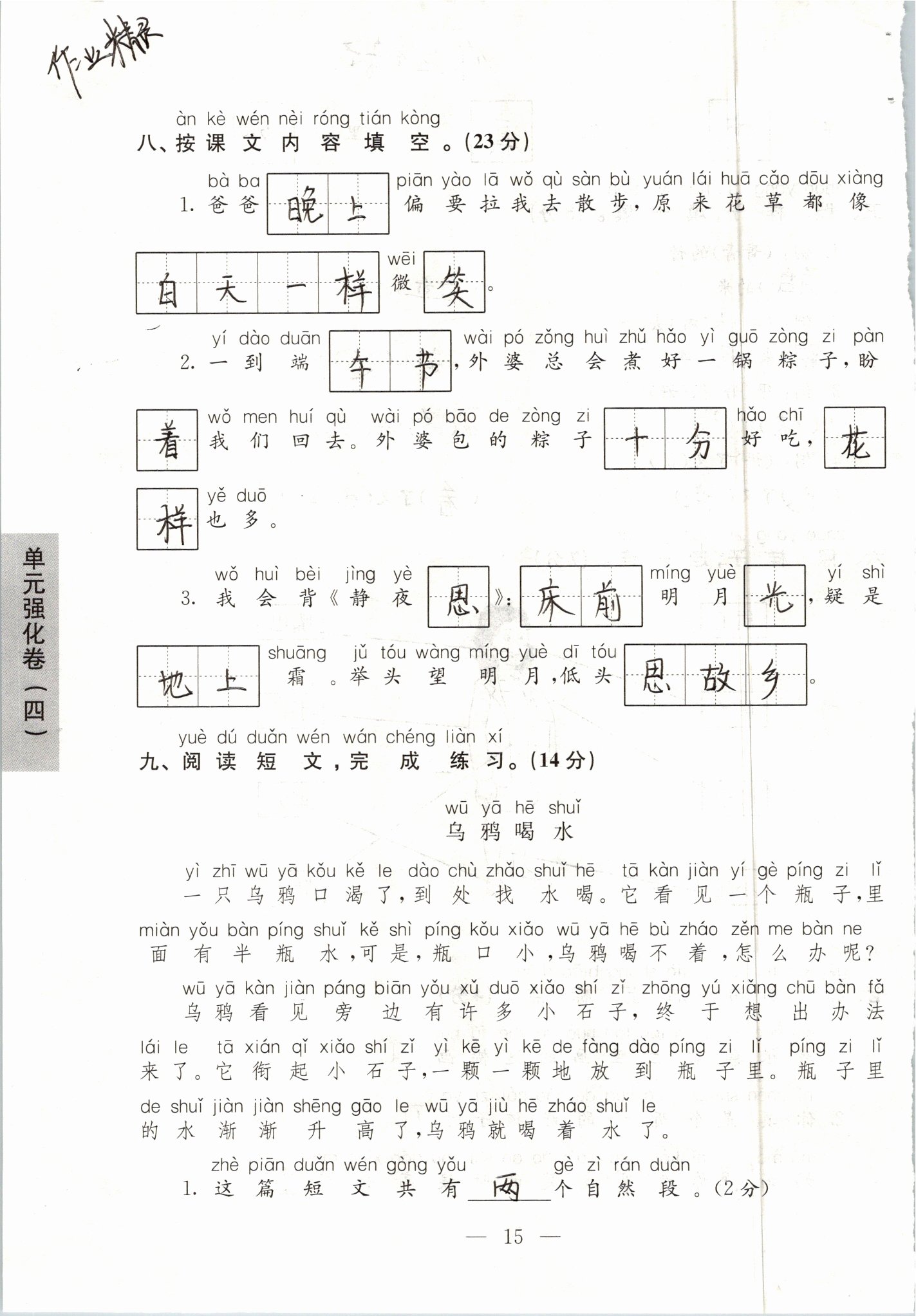 2019年練習(xí)與測(cè)試強(qiáng)化拓展卷小學(xué)語(yǔ)文一年級(jí)下冊(cè)人教版 第15頁(yè)