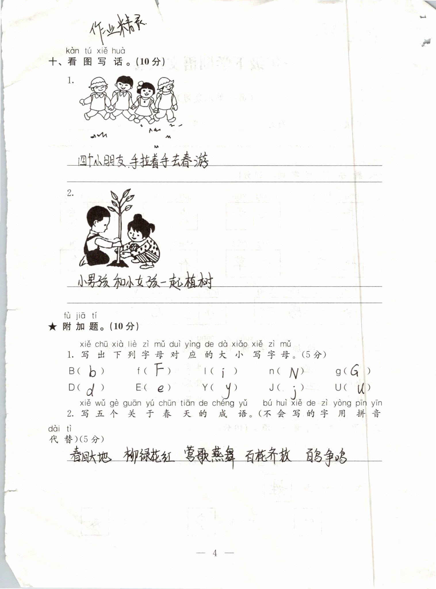 2019年练习与测试强化拓展卷小学语文一年级下册人教版 第4页