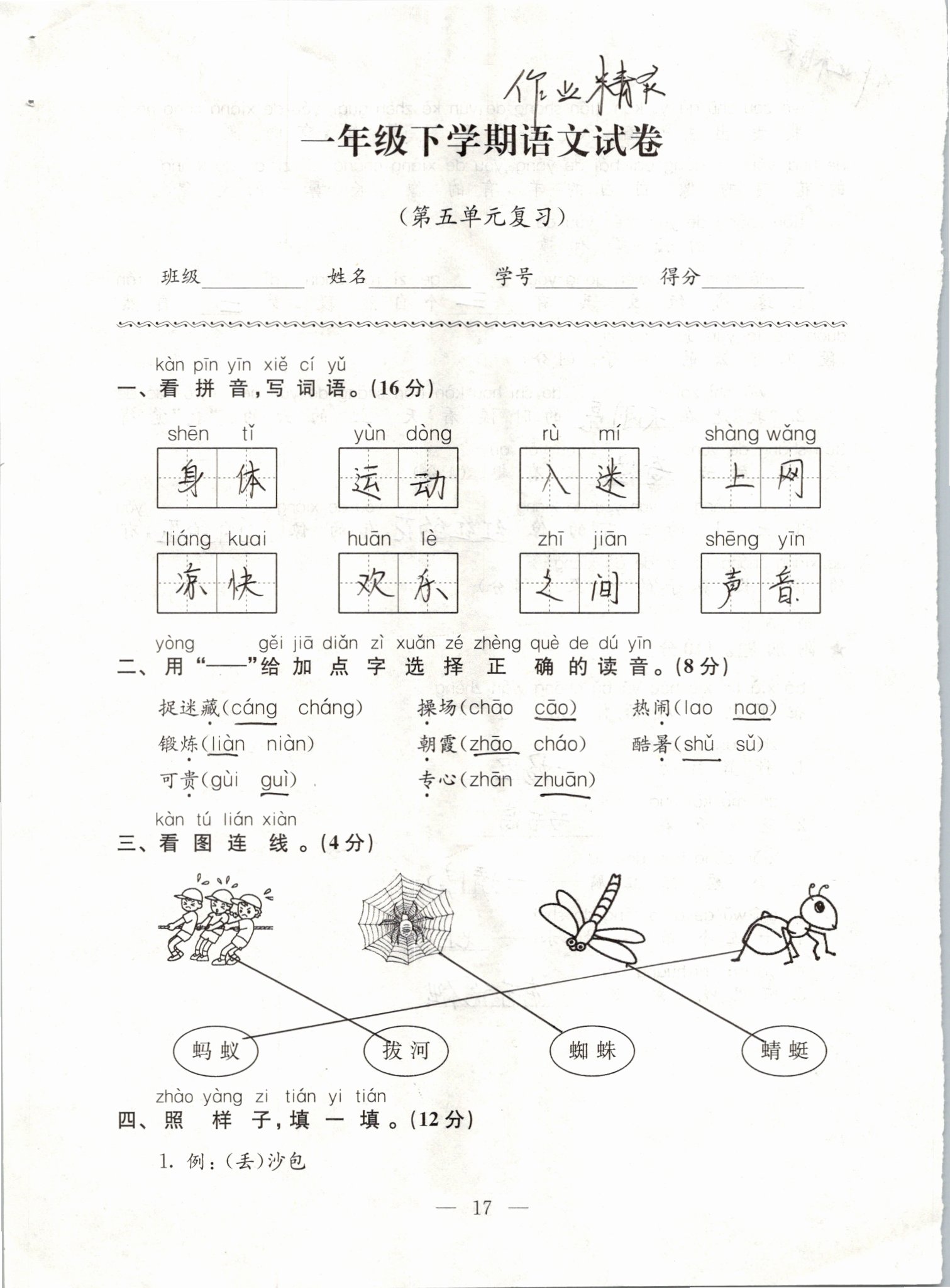 2019年练习与测试强化拓展卷小学语文一年级下册人教版 第17页