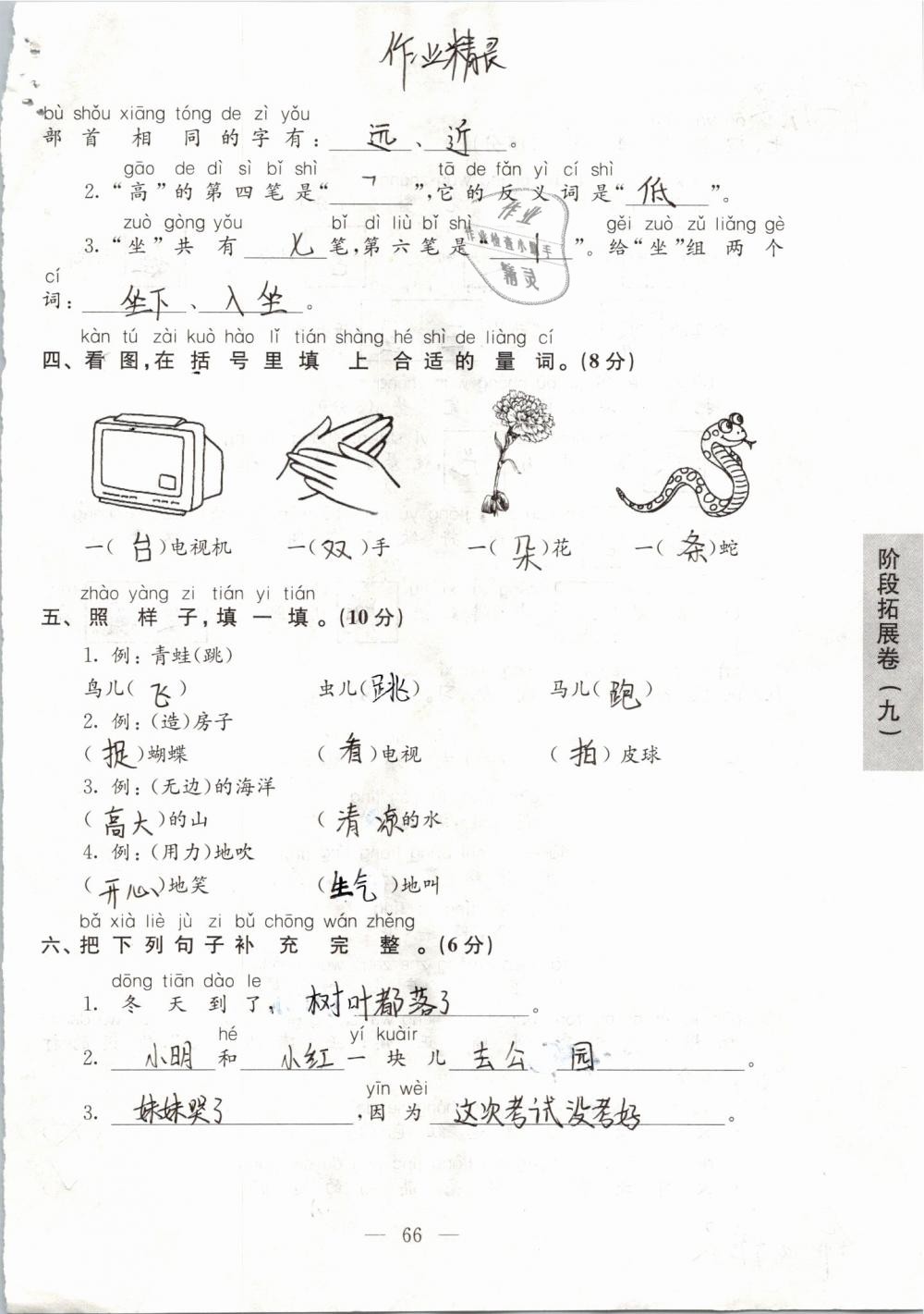 2019年练习与测试强化拓展卷小学语文一年级下册人教版 第66页