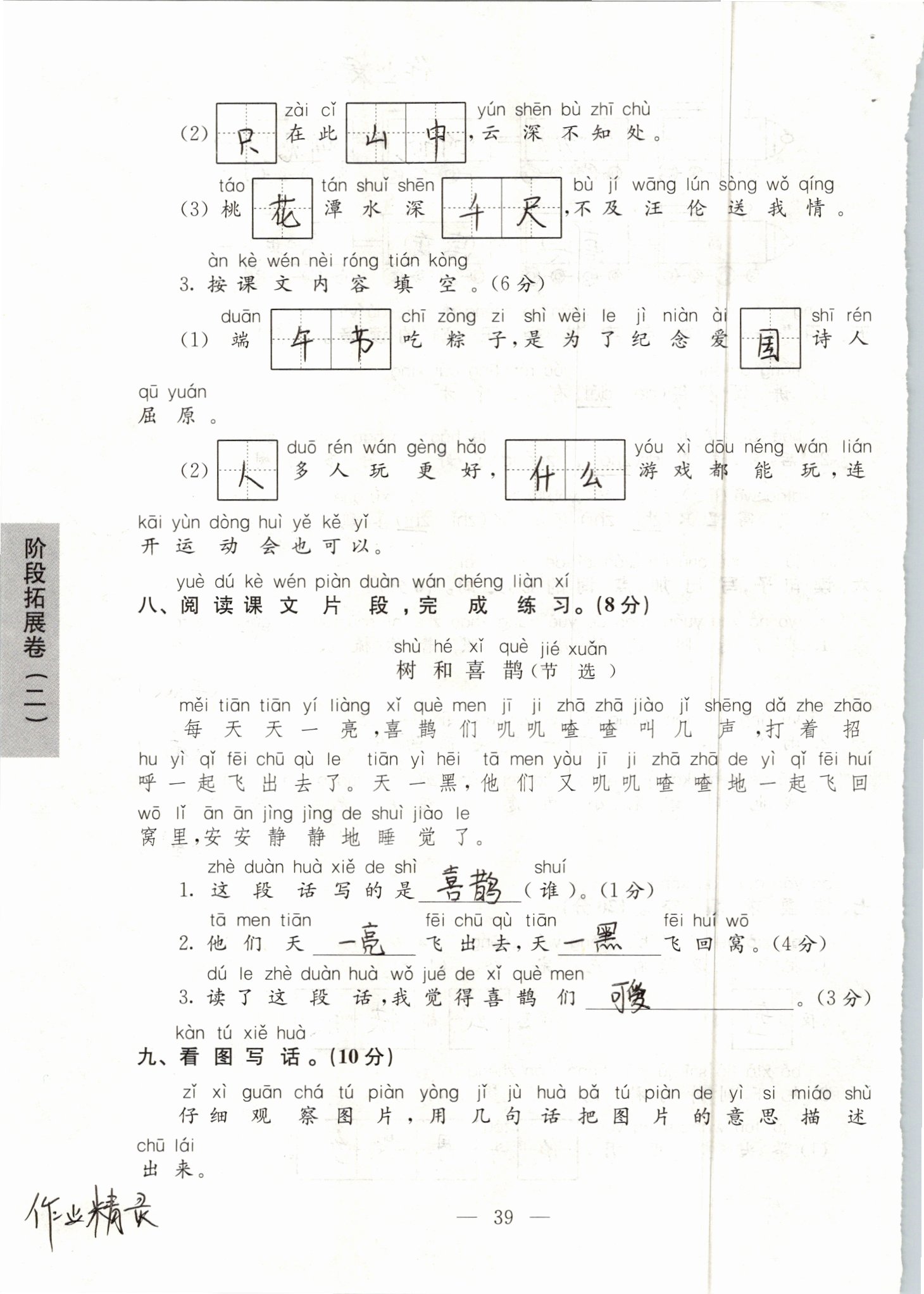 2019年练习与测试强化拓展卷小学语文一年级下册人教版 第39页