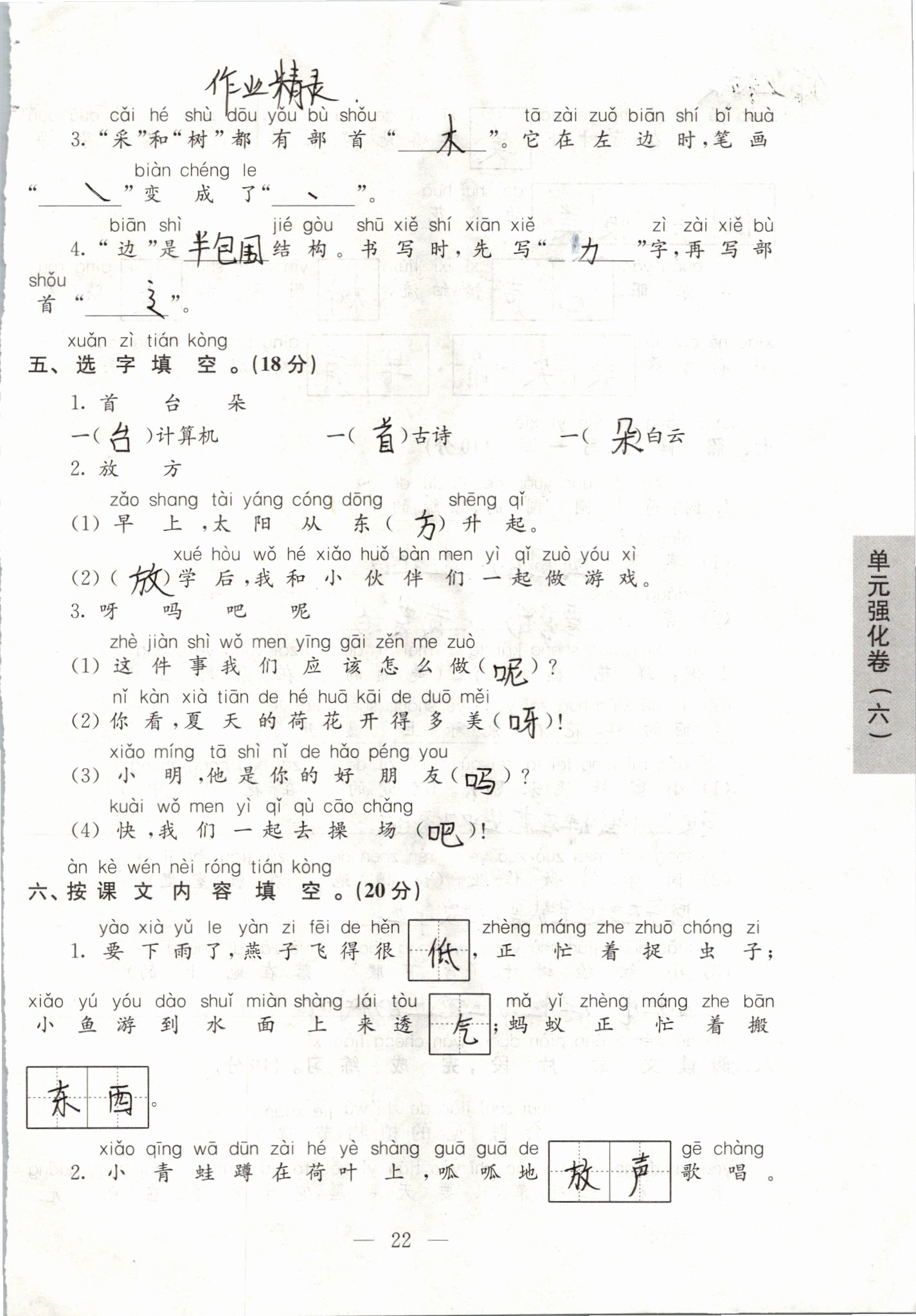 2019年練習與測試強化拓展卷小學語文一年級下冊人教版 第22頁