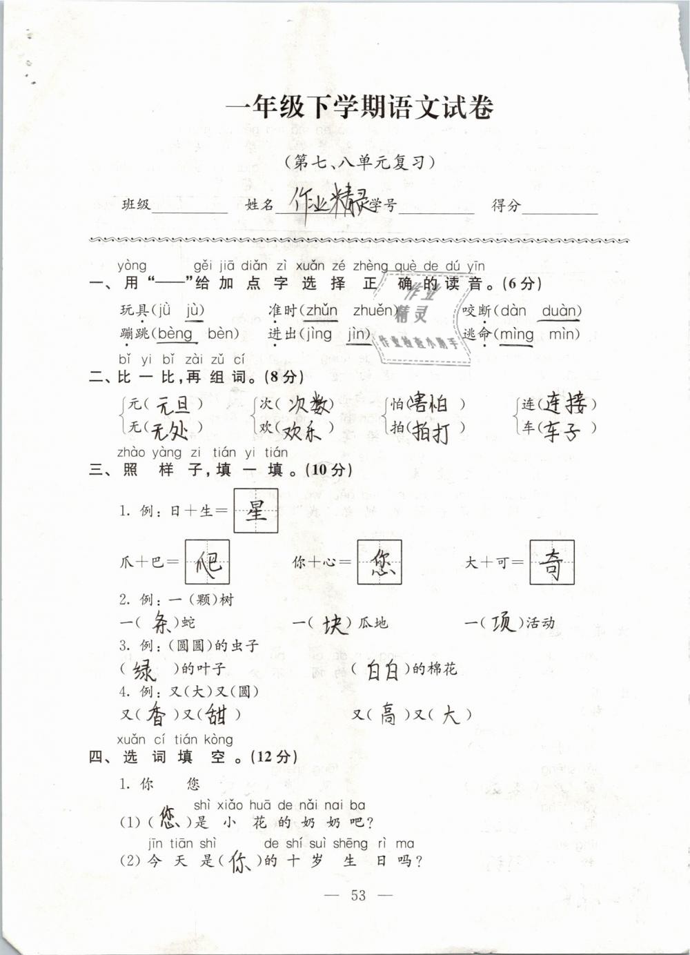 2019年练习与测试强化拓展卷小学语文一年级下册人教版 第54页