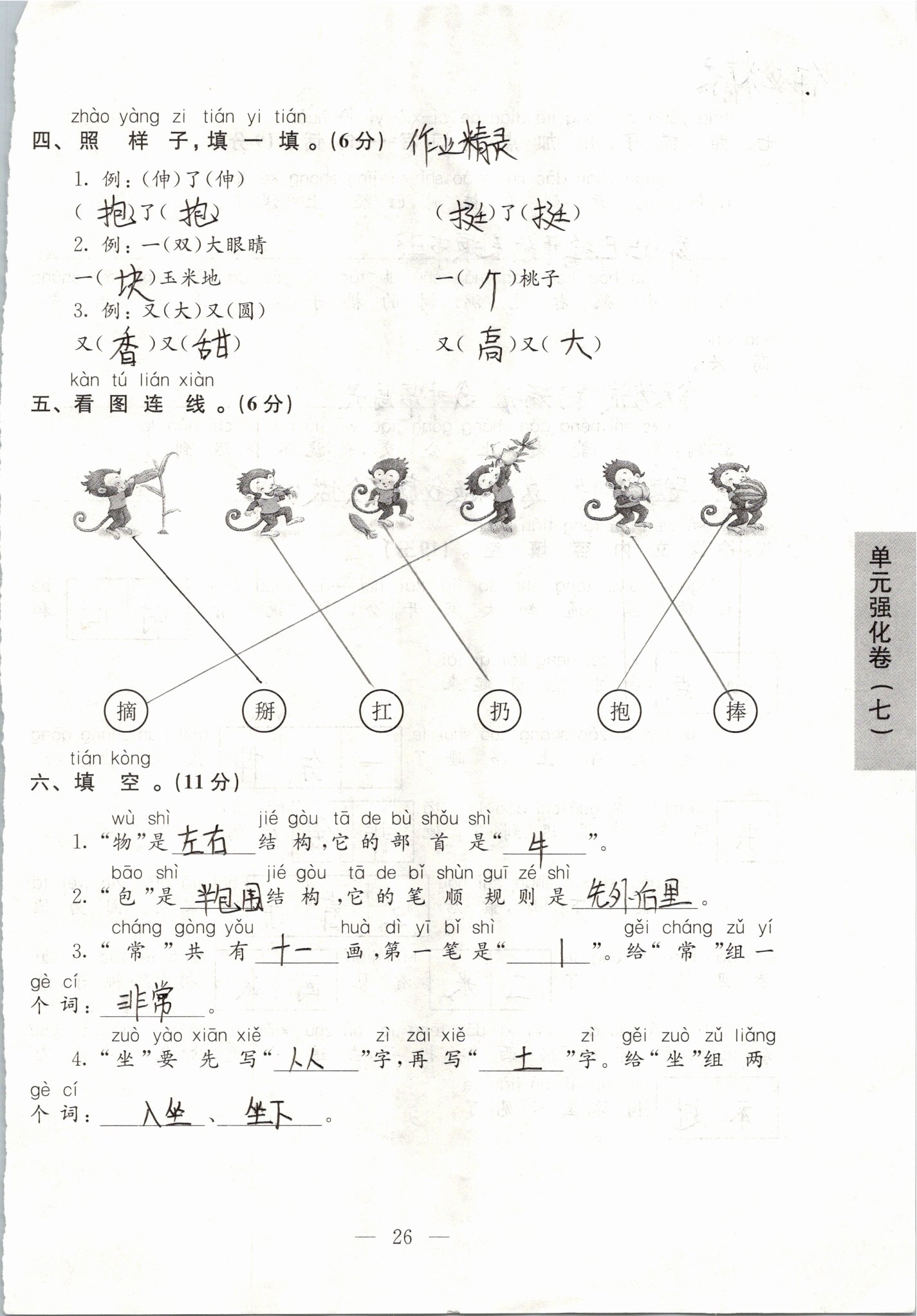 2019年练习与测试强化拓展卷小学语文一年级下册人教版 第26页