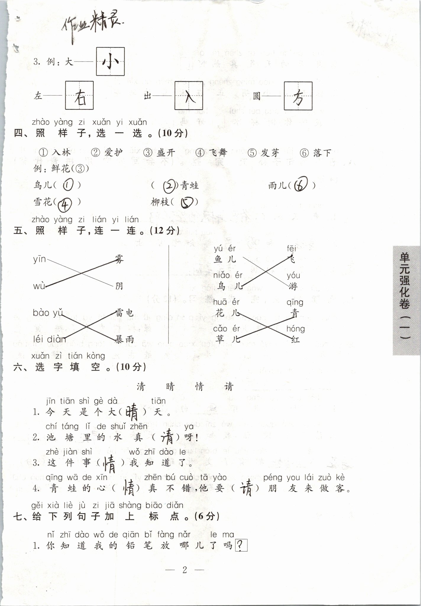 2019年练习与测试强化拓展卷小学语文一年级下册人教版 第2页