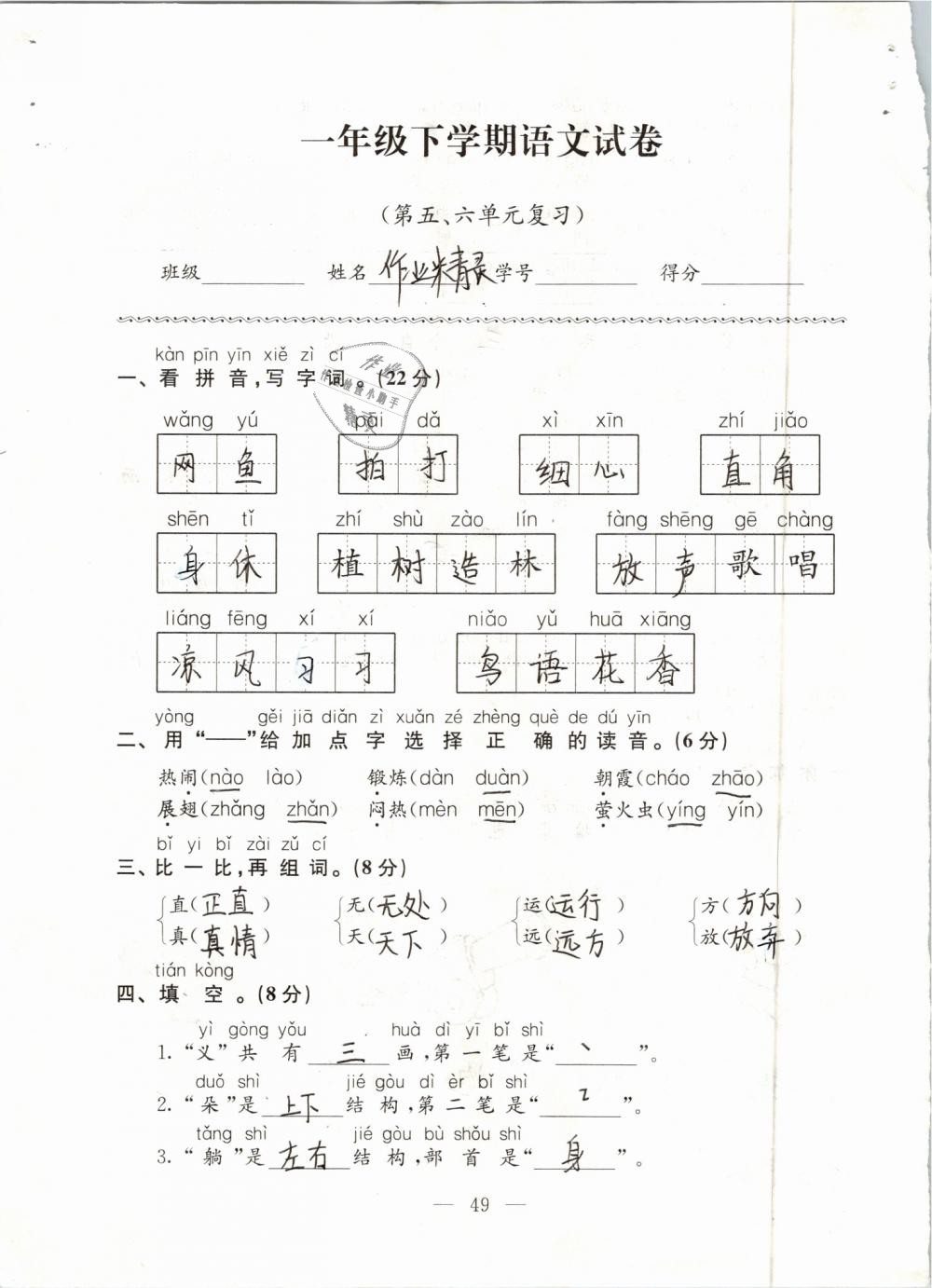 2019年練習(xí)與測(cè)試強(qiáng)化拓展卷小學(xué)語(yǔ)文一年級(jí)下冊(cè)人教版 第49頁(yè)