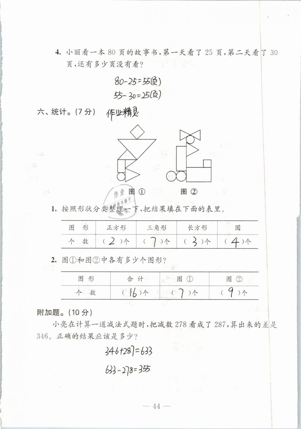 2019年练习与测试强化拓展卷小学数学二年级下册苏教版 参考答案第44页