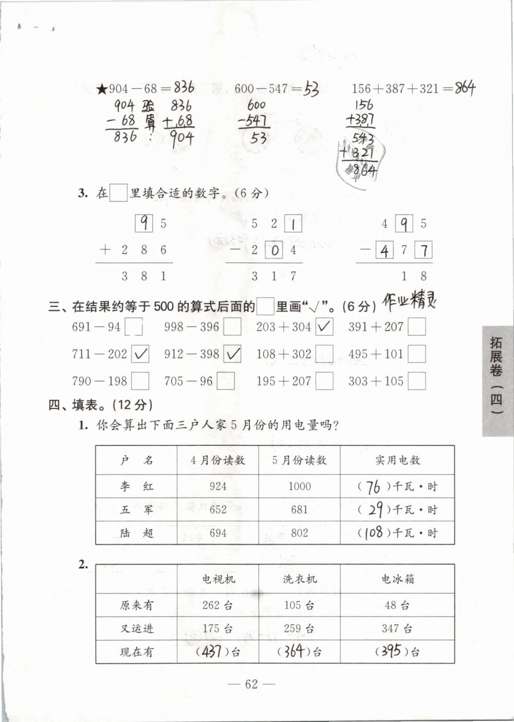 2019年练习与测试强化拓展卷小学数学二年级下册苏教版 参考答案第62页