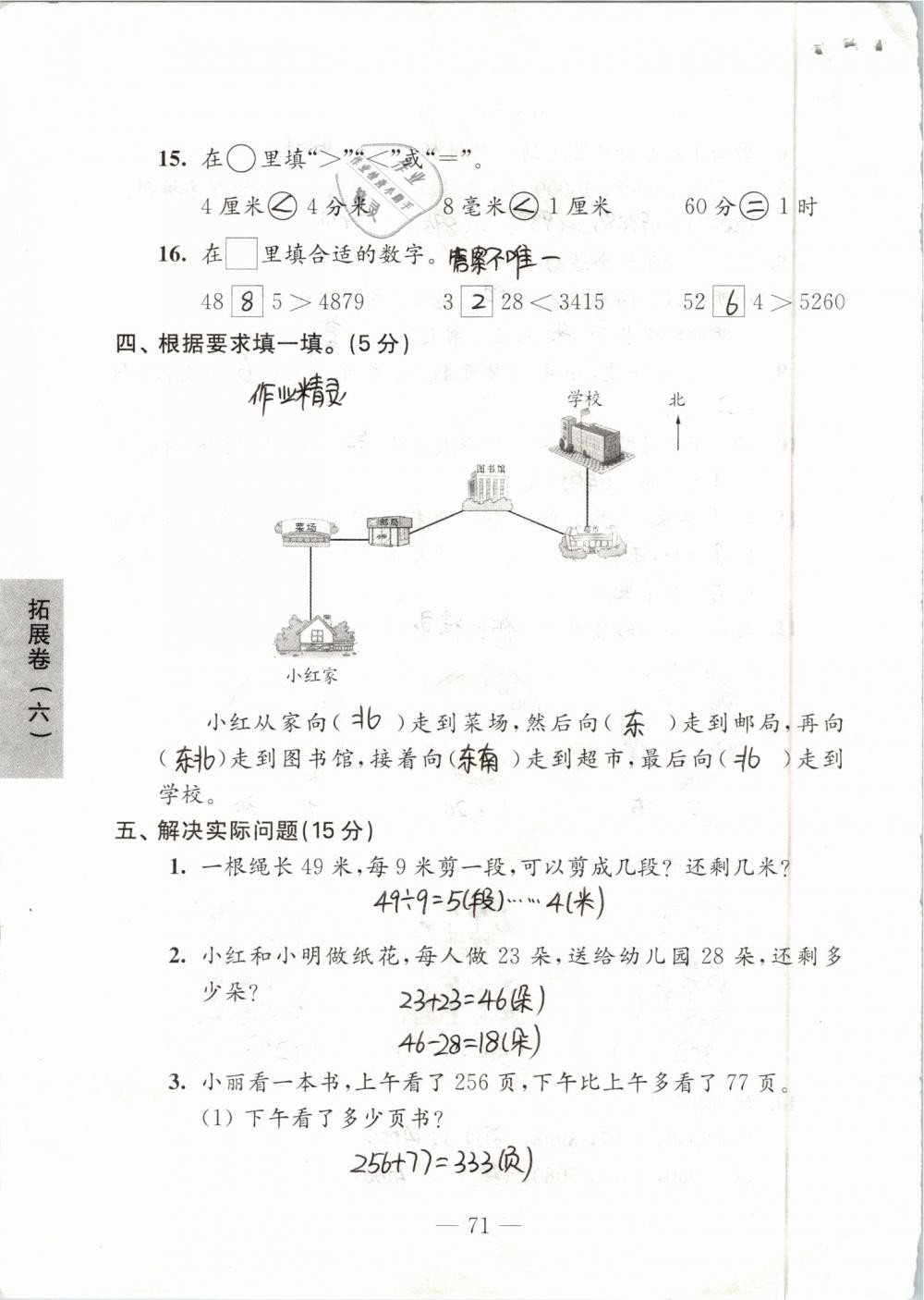 2019年练习与测试强化拓展卷小学数学二年级下册苏教版 参考答案第71页