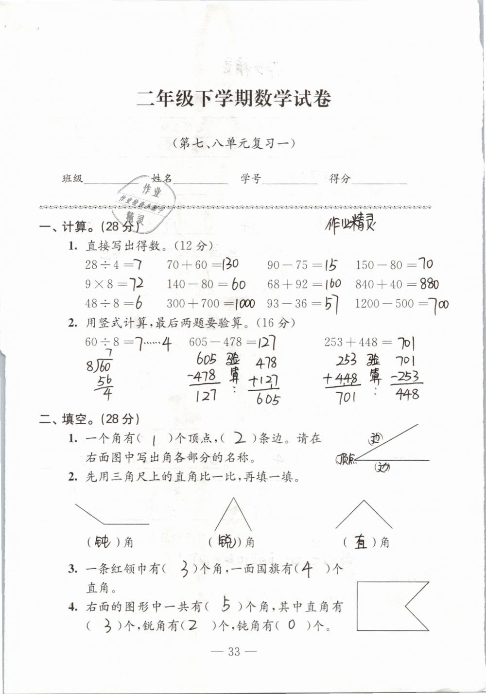 2019年练习与测试强化拓展卷小学数学二年级下册苏教版 参考答案第33页