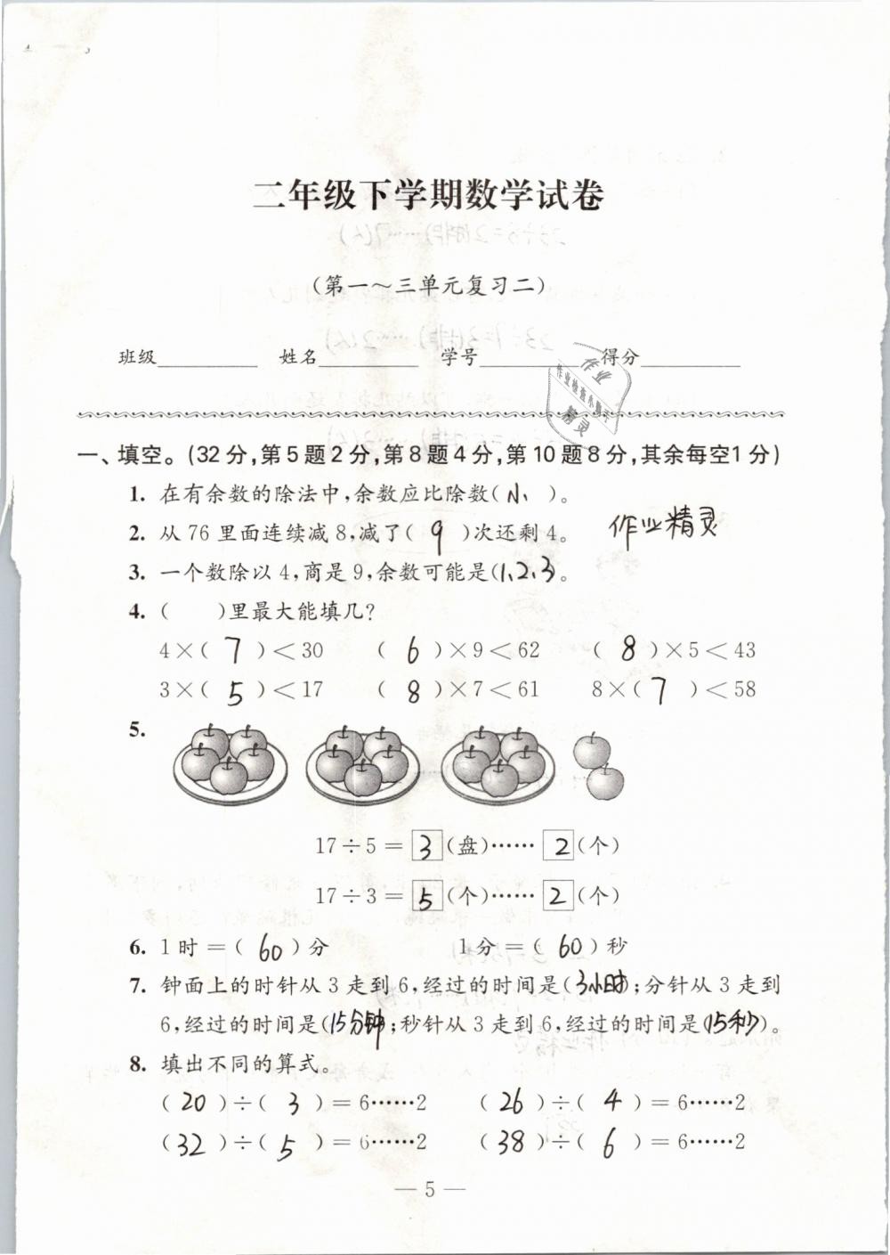 2019年練習(xí)與測(cè)試強(qiáng)化拓展卷小學(xué)數(shù)學(xué)二年級(jí)下冊(cè)蘇教版 參考答案第5頁