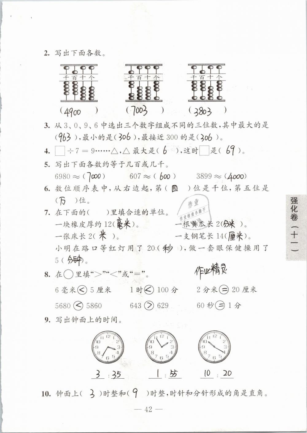 2019年练习与测试强化拓展卷小学数学二年级下册苏教版 参考答案第42页