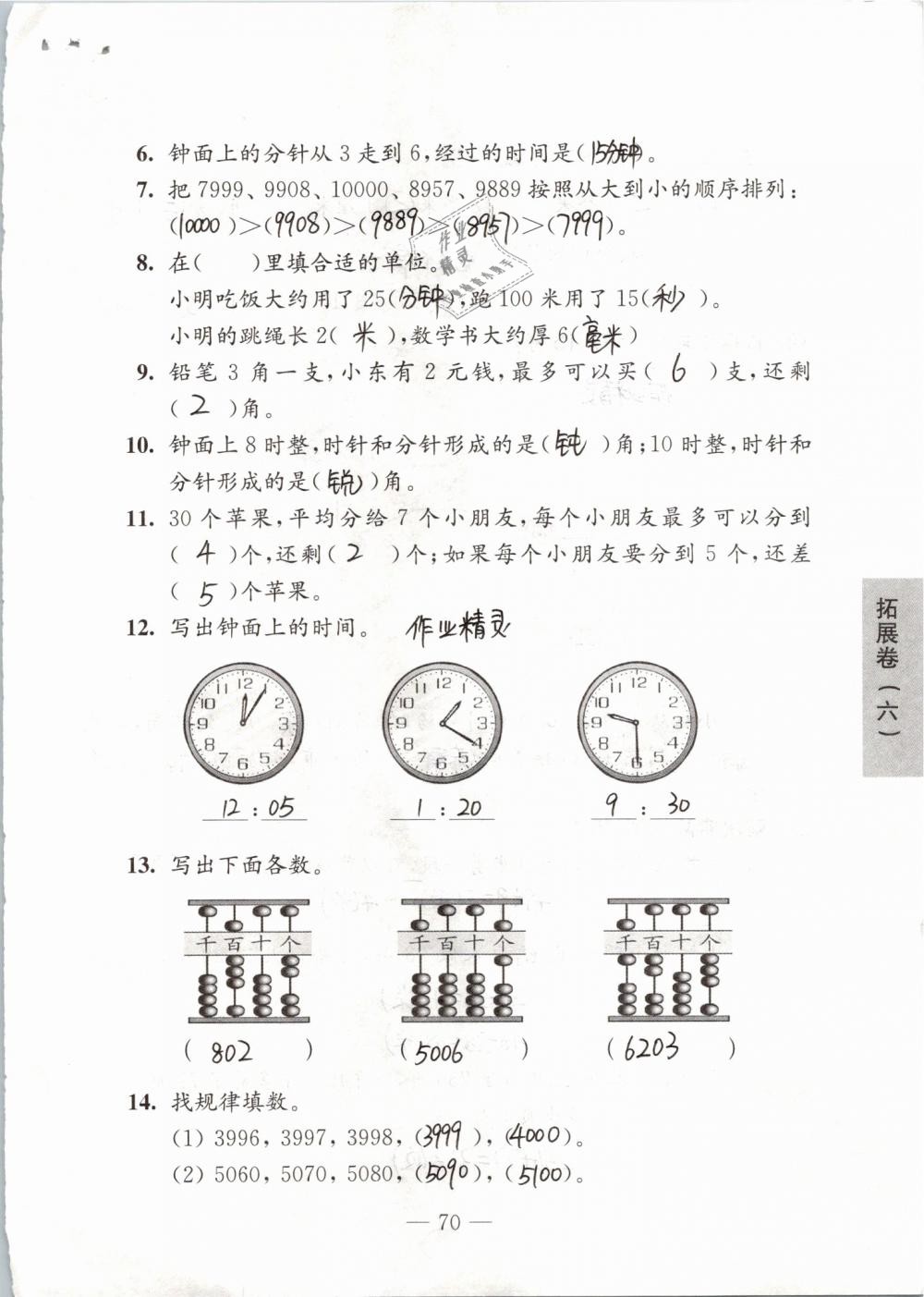 2019年练习与测试强化拓展卷小学数学二年级下册苏教版 参考答案第70页