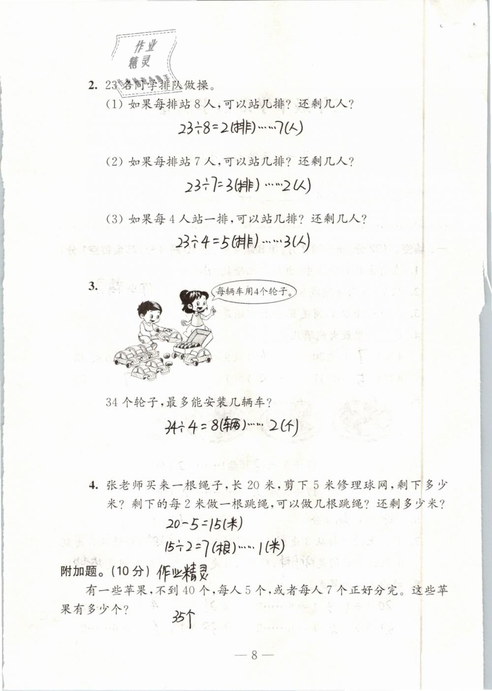 2019年练习与测试强化拓展卷小学数学二年级下册苏教版 参考答案第8页