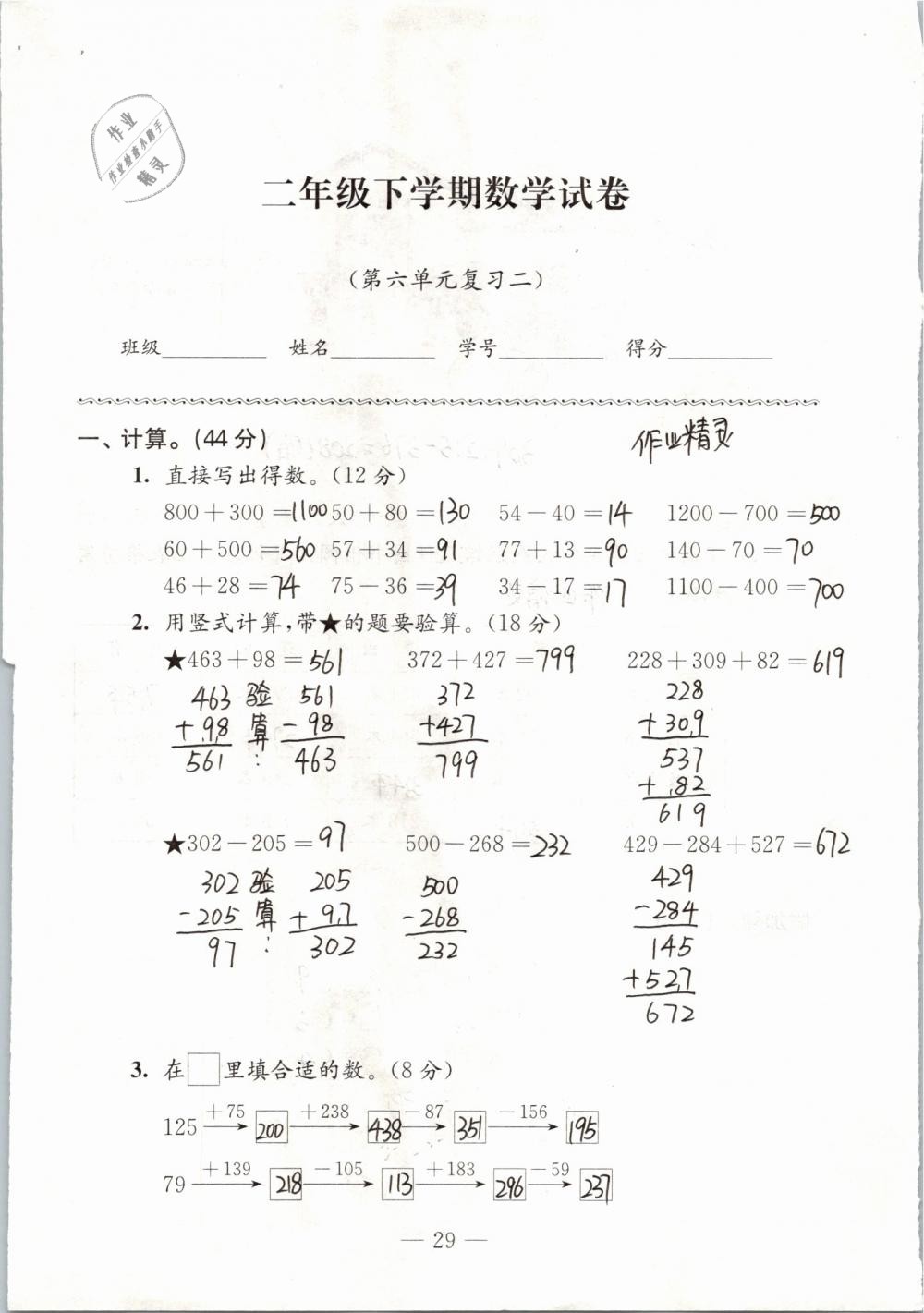 2019年练习与测试强化拓展卷小学数学二年级下册苏教版 参考答案第29页