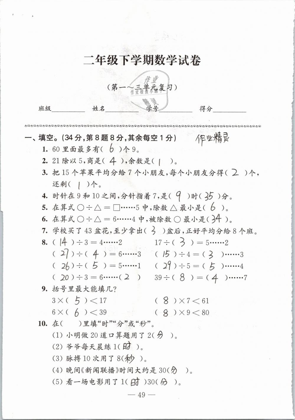 2019年练习与测试强化拓展卷小学数学二年级下册苏教版 参考答案第49页