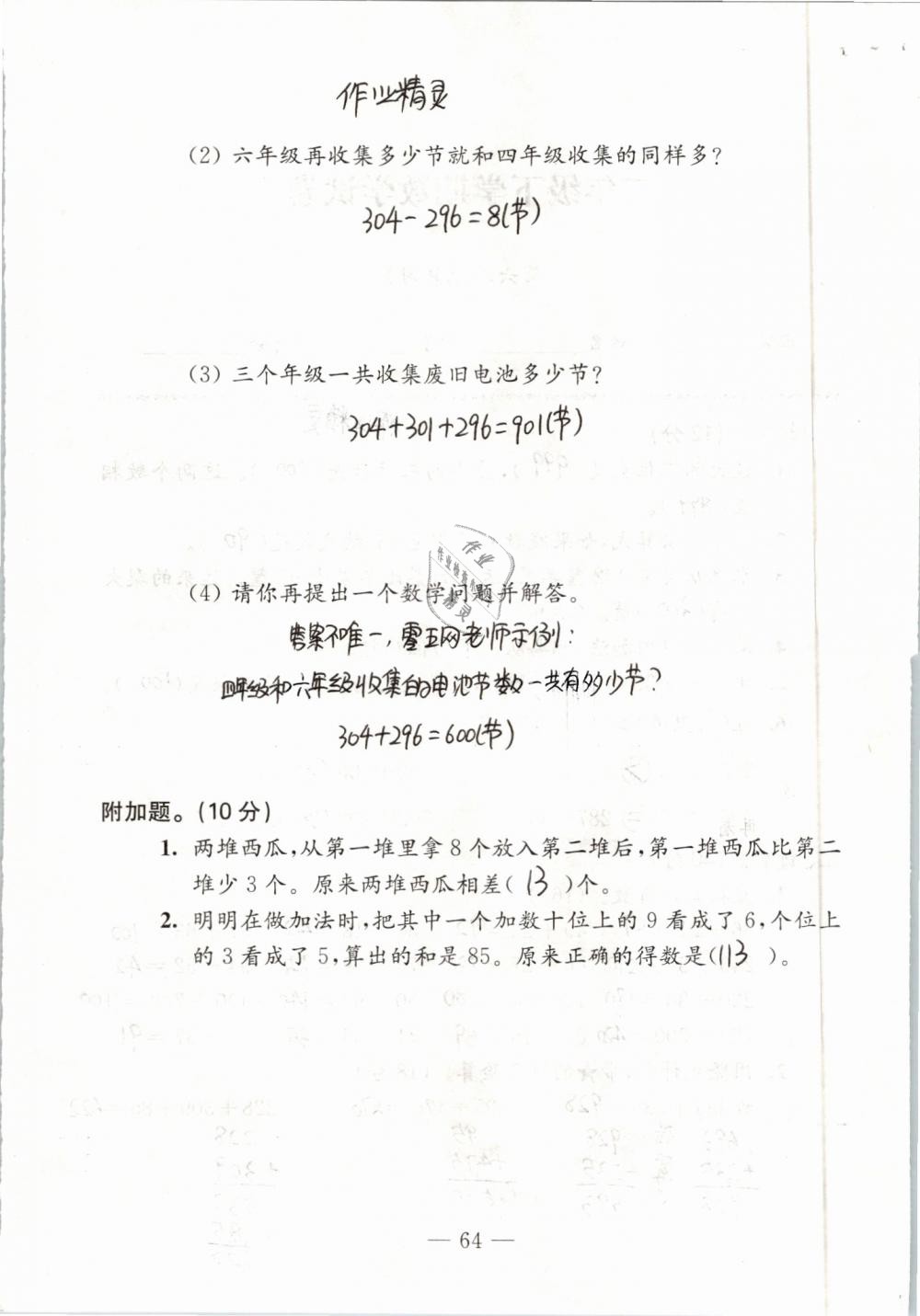 2019年练习与测试强化拓展卷小学数学二年级下册苏教版 参考答案第64页