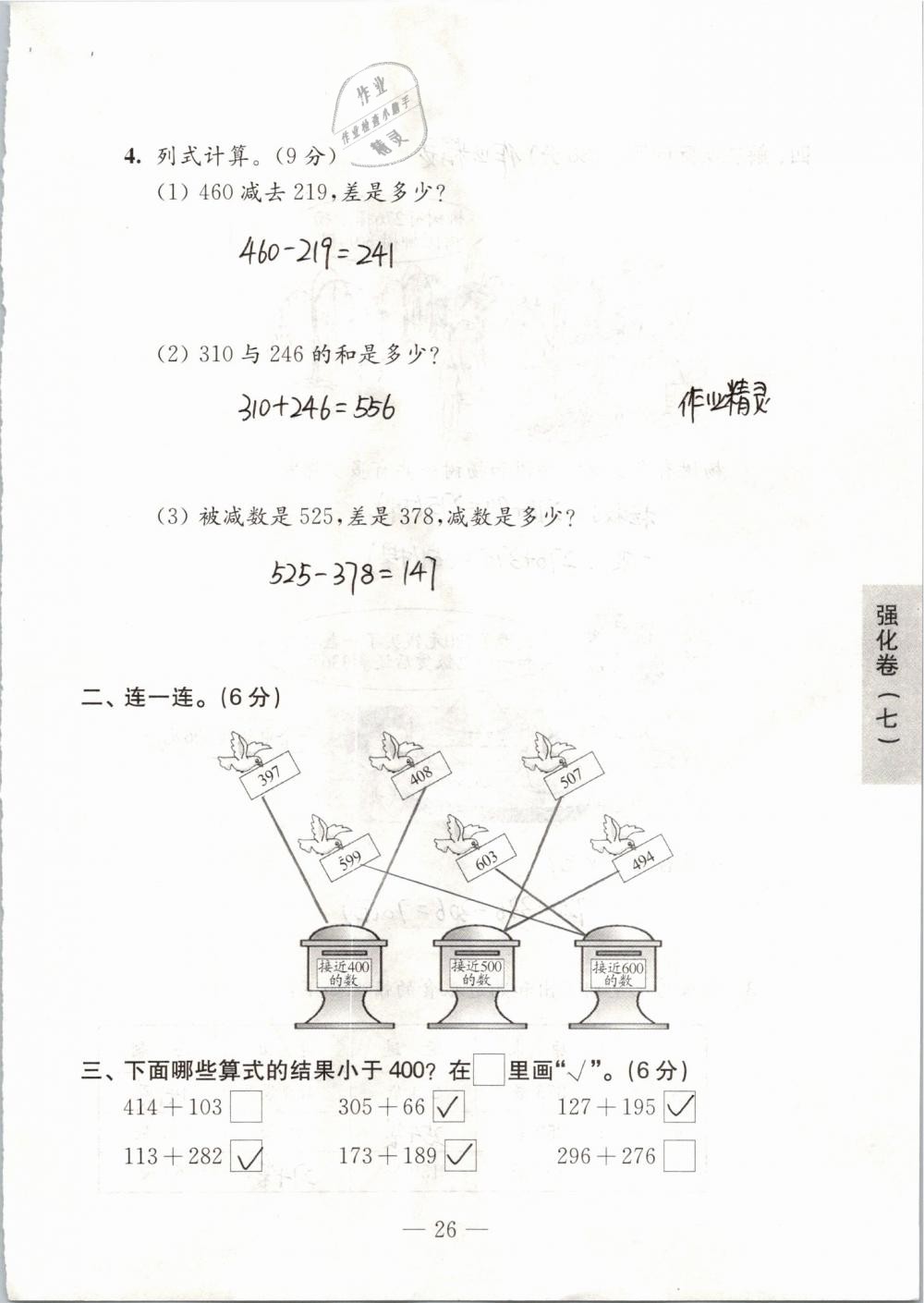 2019年练习与测试强化拓展卷小学数学二年级下册苏教版 参考答案第26页