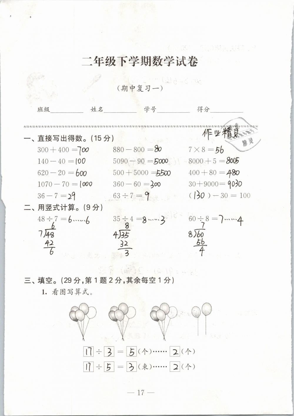 2019年练习与测试强化拓展卷小学数学二年级下册苏教版 参考答案第17页