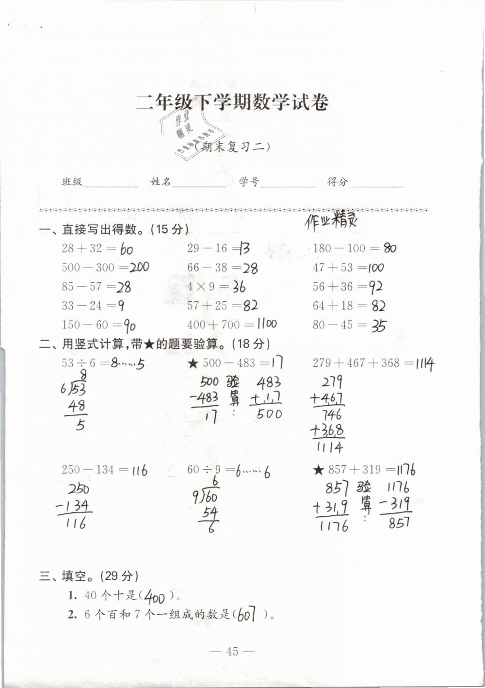 2019年练习与测试强化拓展卷小学数学二年级下册苏教版 参考答案第45页