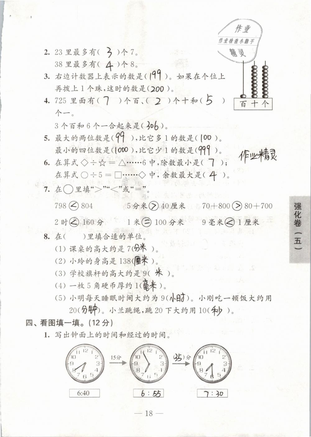 2019年练习与测试强化拓展卷小学数学二年级下册苏教版 参考答案第18页