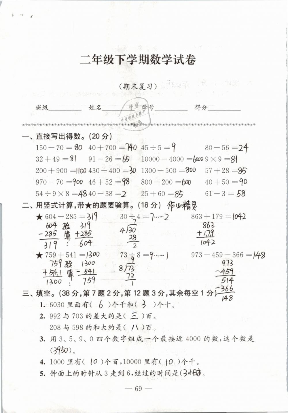 2019年练习与测试强化拓展卷小学数学二年级下册苏教版 参考答案第69页