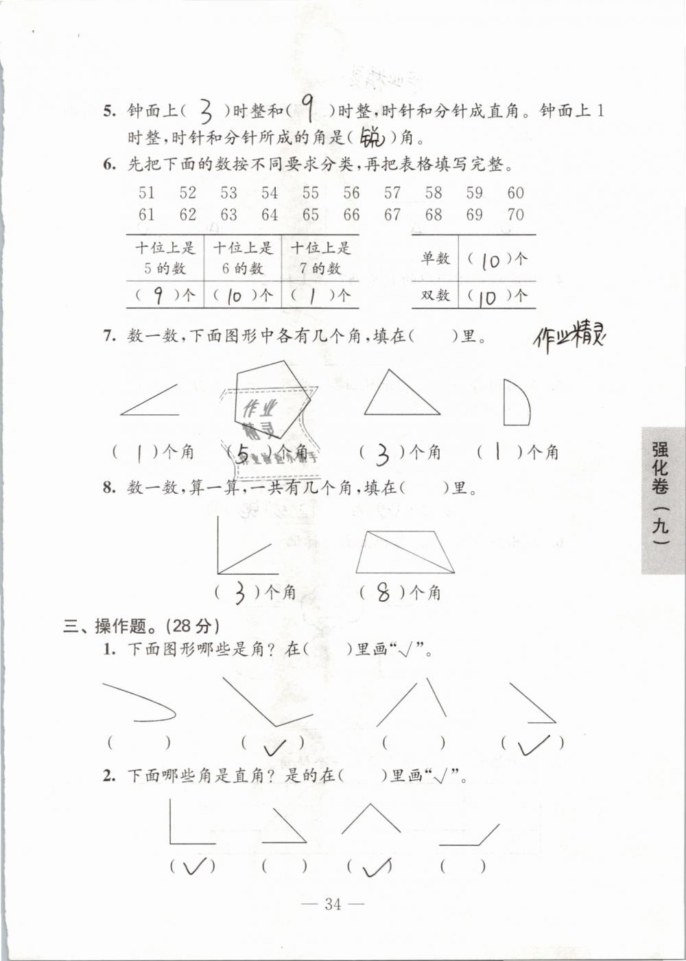 2019年练习与测试强化拓展卷小学数学二年级下册苏教版 参考答案第34页