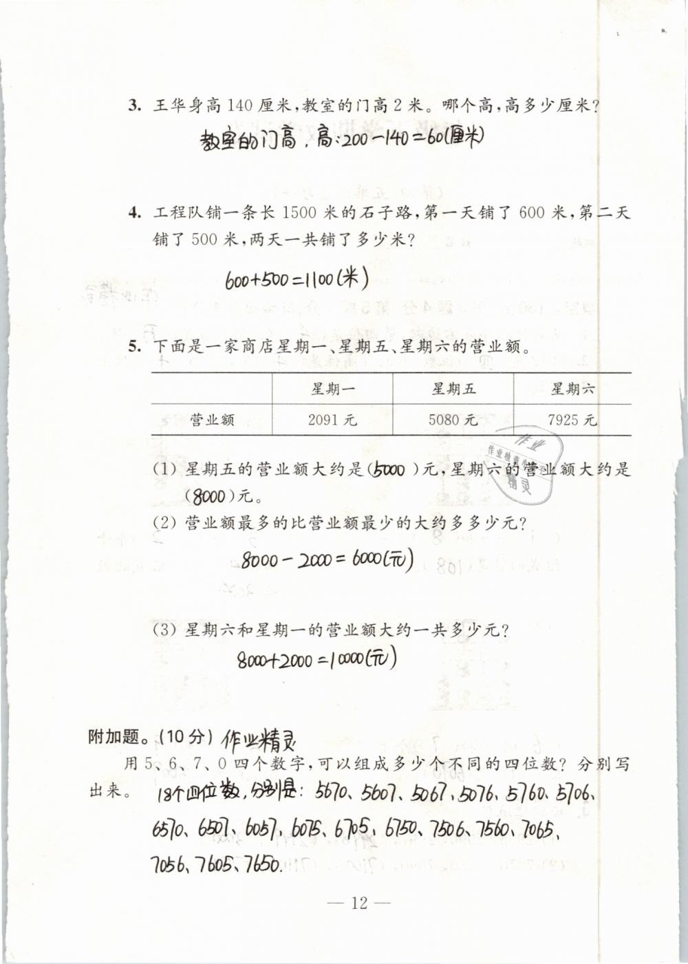 2019年练习与测试强化拓展卷小学数学二年级下册苏教版 参考答案第12页