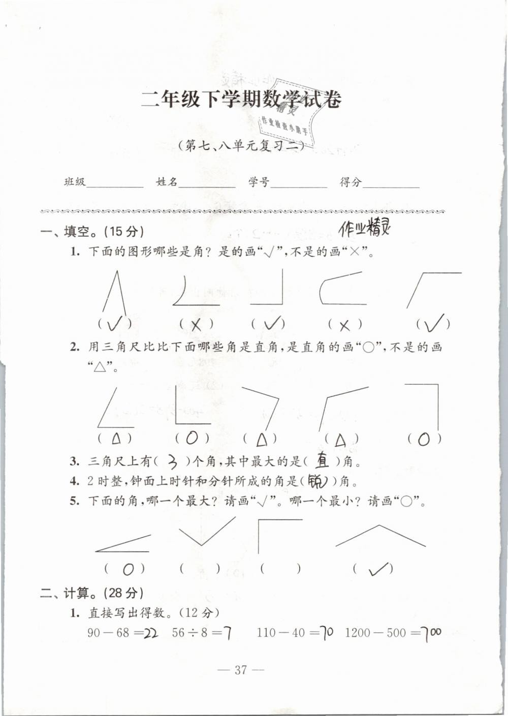 2019年练习与测试强化拓展卷小学数学二年级下册苏教版 参考答案第37页