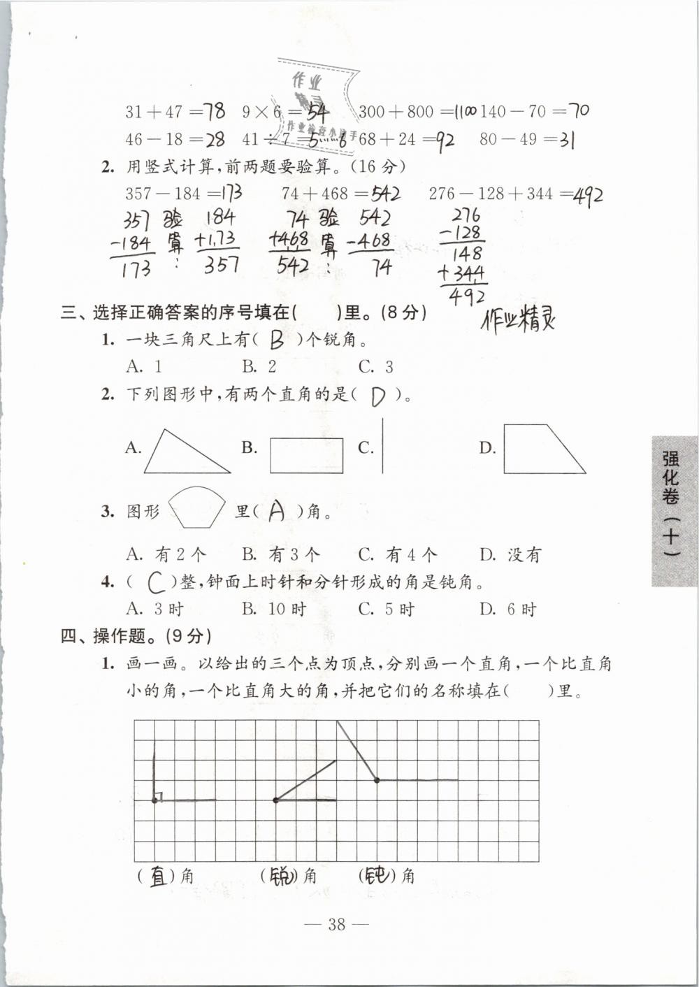 2019年练习与测试强化拓展卷小学数学二年级下册苏教版 参考答案第38页