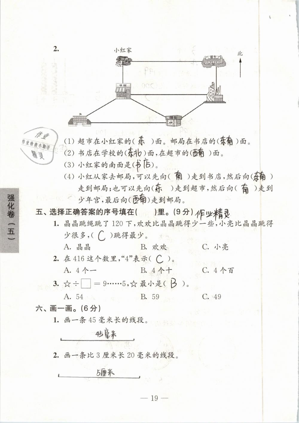 2019年练习与测试强化拓展卷小学数学二年级下册苏教版 参考答案第19页