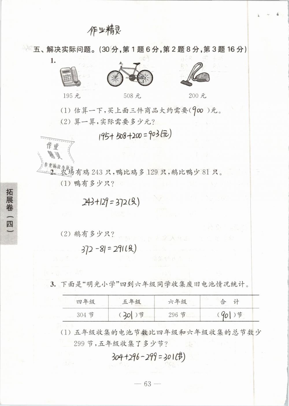 2019年练习与测试强化拓展卷小学数学二年级下册苏教版 参考答案第63页