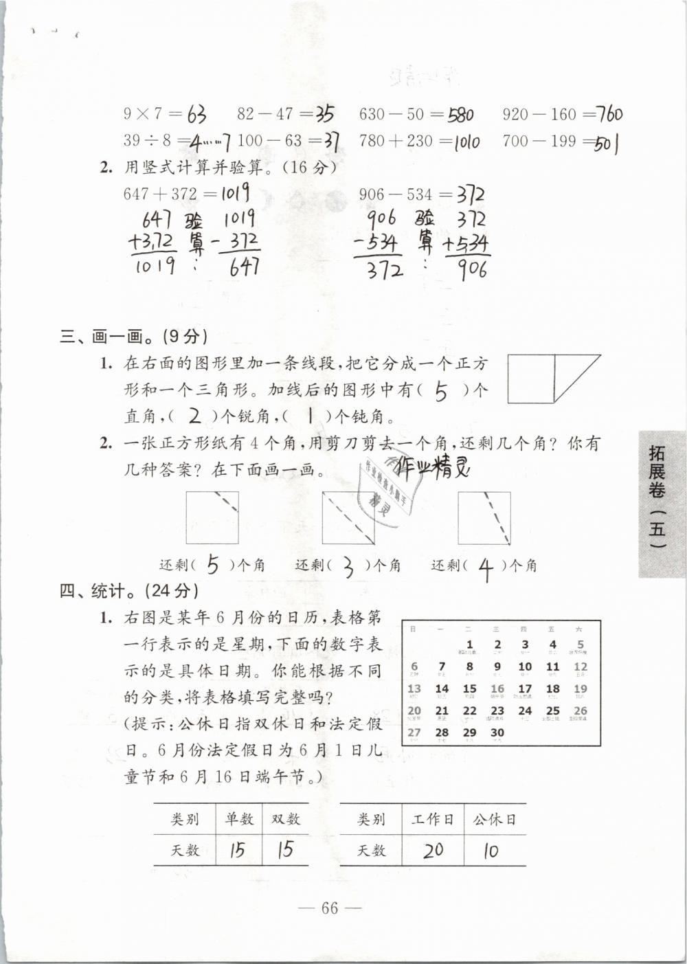 2019年練習(xí)與測(cè)試強(qiáng)化拓展卷小學(xué)數(shù)學(xué)二年級(jí)下冊(cè)蘇教版 參考答案第66頁