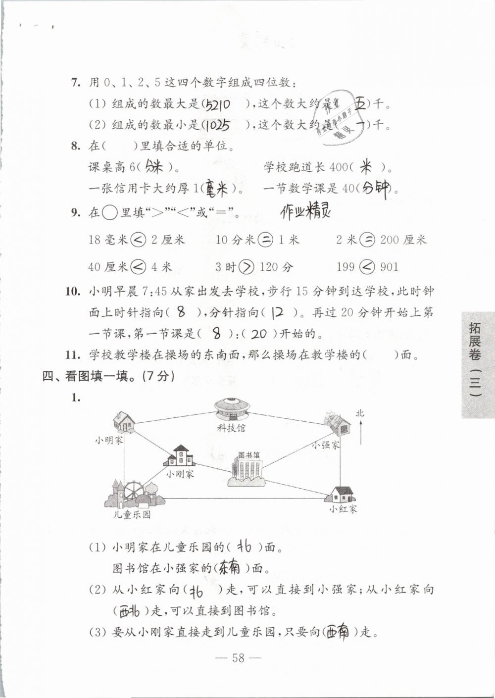 2019年练习与测试强化拓展卷小学数学二年级下册苏教版 参考答案第58页