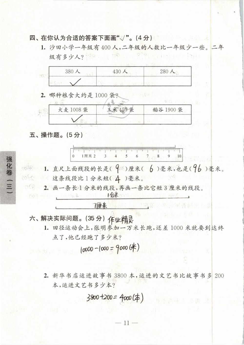 2019年练习与测试强化拓展卷小学数学二年级下册苏教版 参考答案第11页