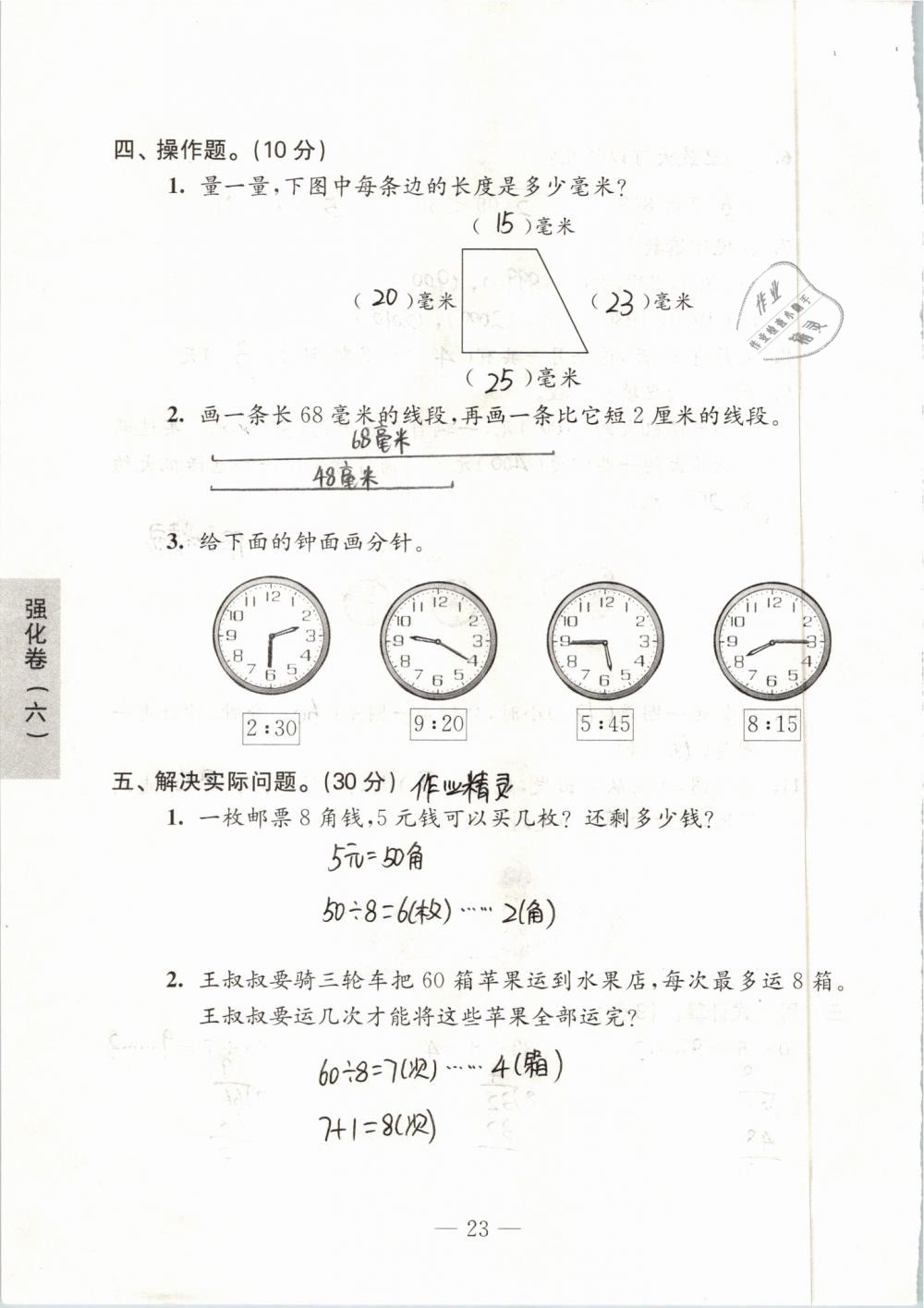 2019年练习与测试强化拓展卷小学数学二年级下册苏教版 参考答案第23页