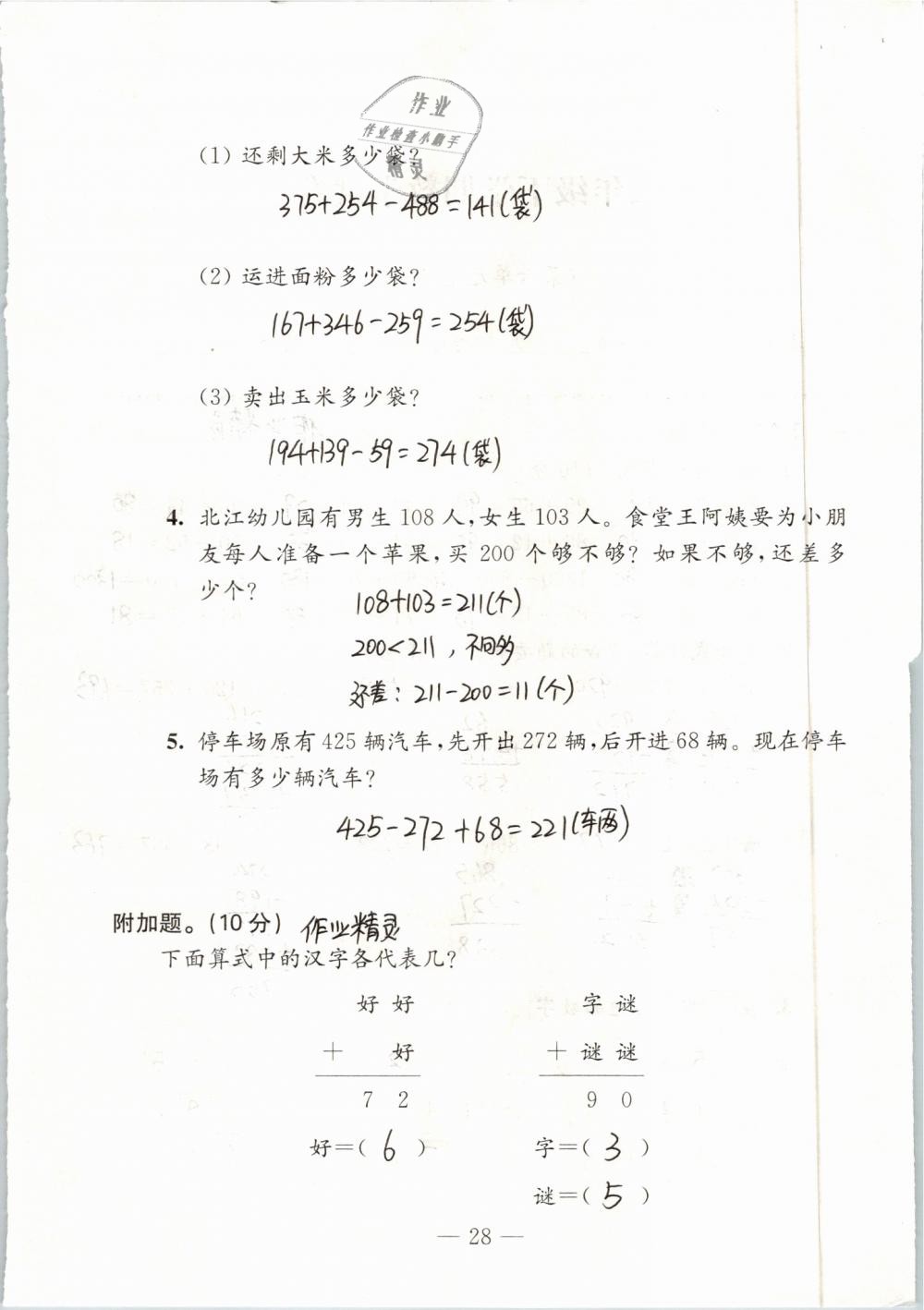 2019年练习与测试强化拓展卷小学数学二年级下册苏教版 参考答案第28页