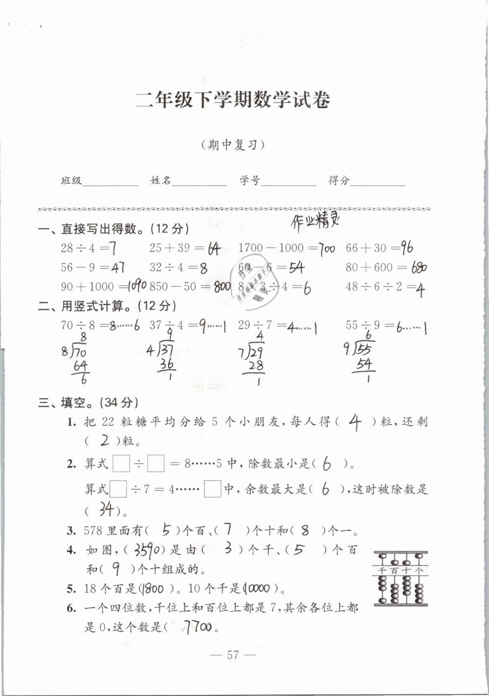 2019年练习与测试强化拓展卷小学数学二年级下册苏教版 参考答案第57页