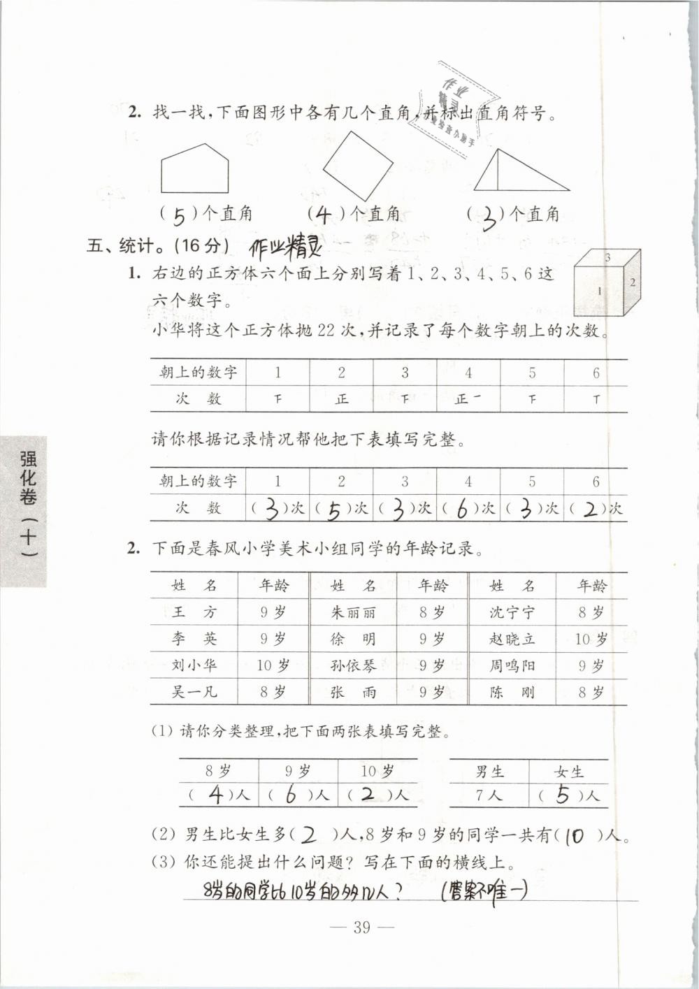 2019年練習與測試強化拓展卷小學數(shù)學二年級下冊蘇教版 參考答案第39頁