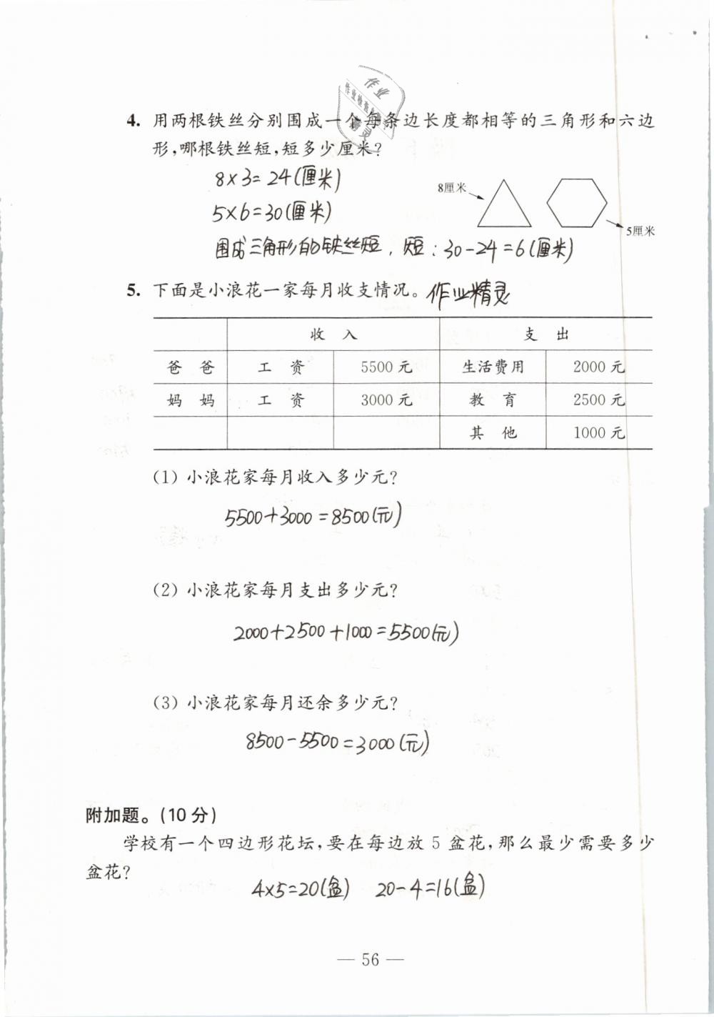 2019年練習(xí)與測(cè)試強(qiáng)化拓展卷小學(xué)數(shù)學(xué)二年級(jí)下冊(cè)蘇教版 參考答案第56頁