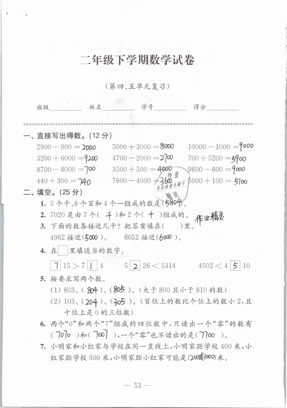 2019年练习与测试强化拓展卷小学数学二年级下册苏教版 参考答案第53页